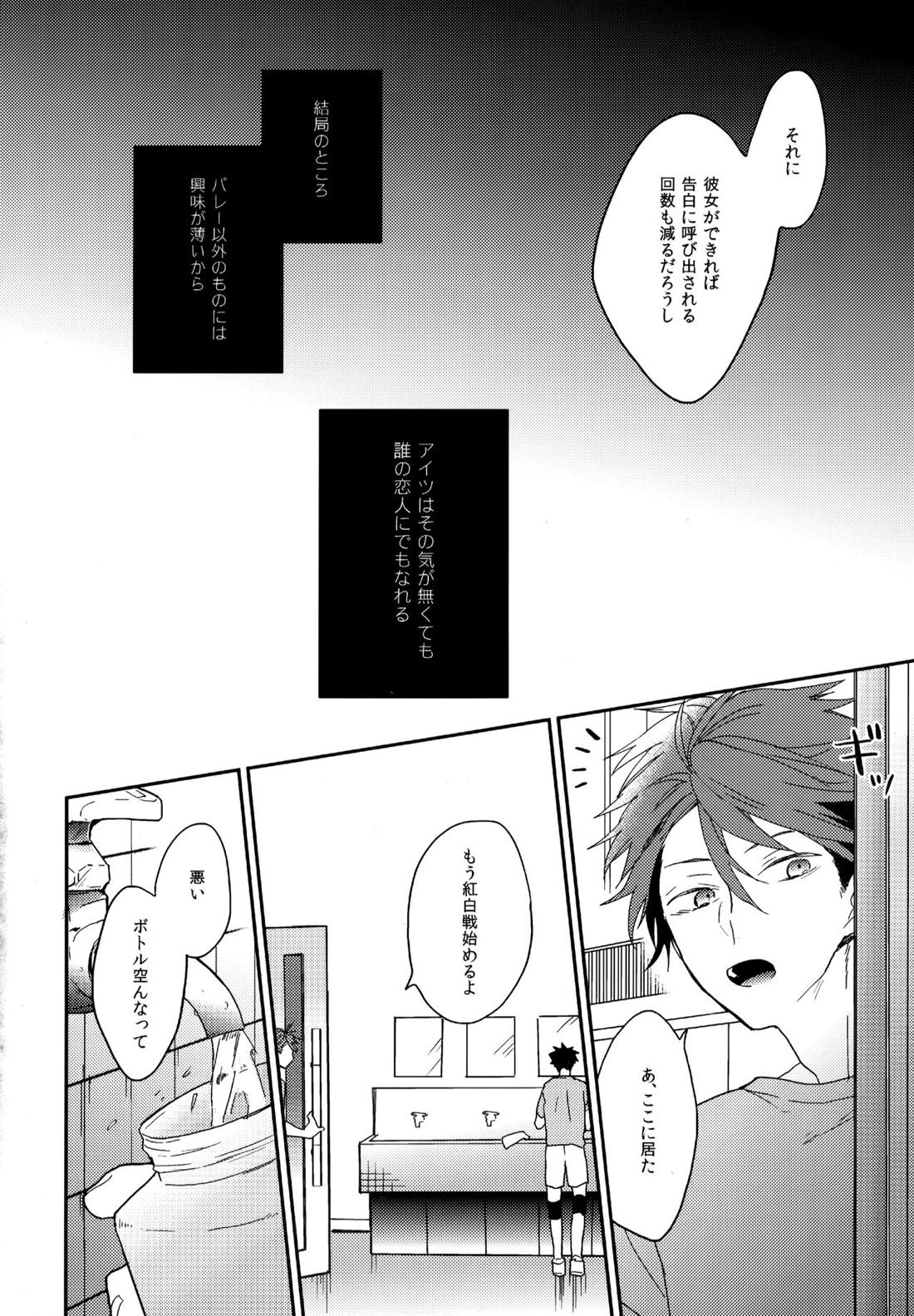 ウチドメ及岩再録２【ハイキュー!!/及岩】 page 45