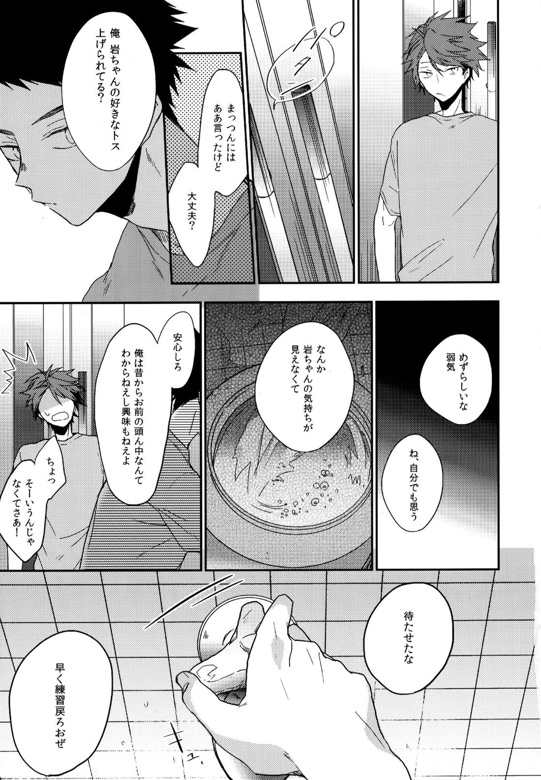 ウチドメ及岩再録２【ハイキュー!!/及岩】 page 46