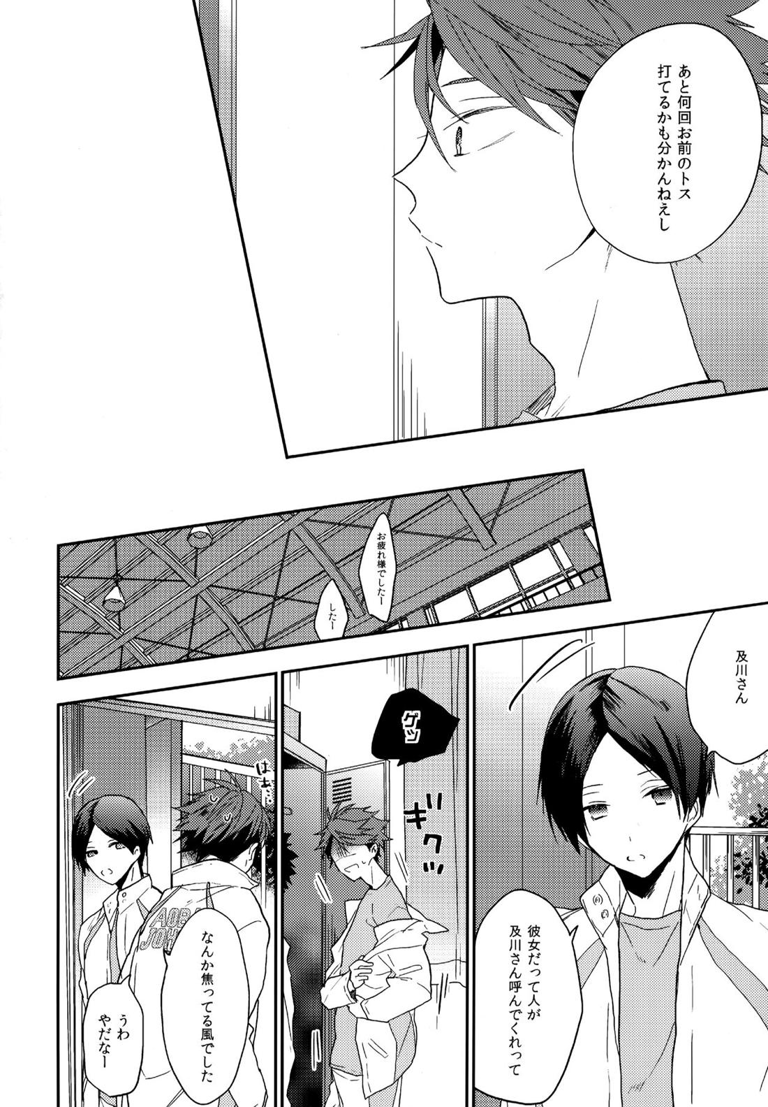 ウチドメ及岩再録２【ハイキュー!!/及岩】 page 47