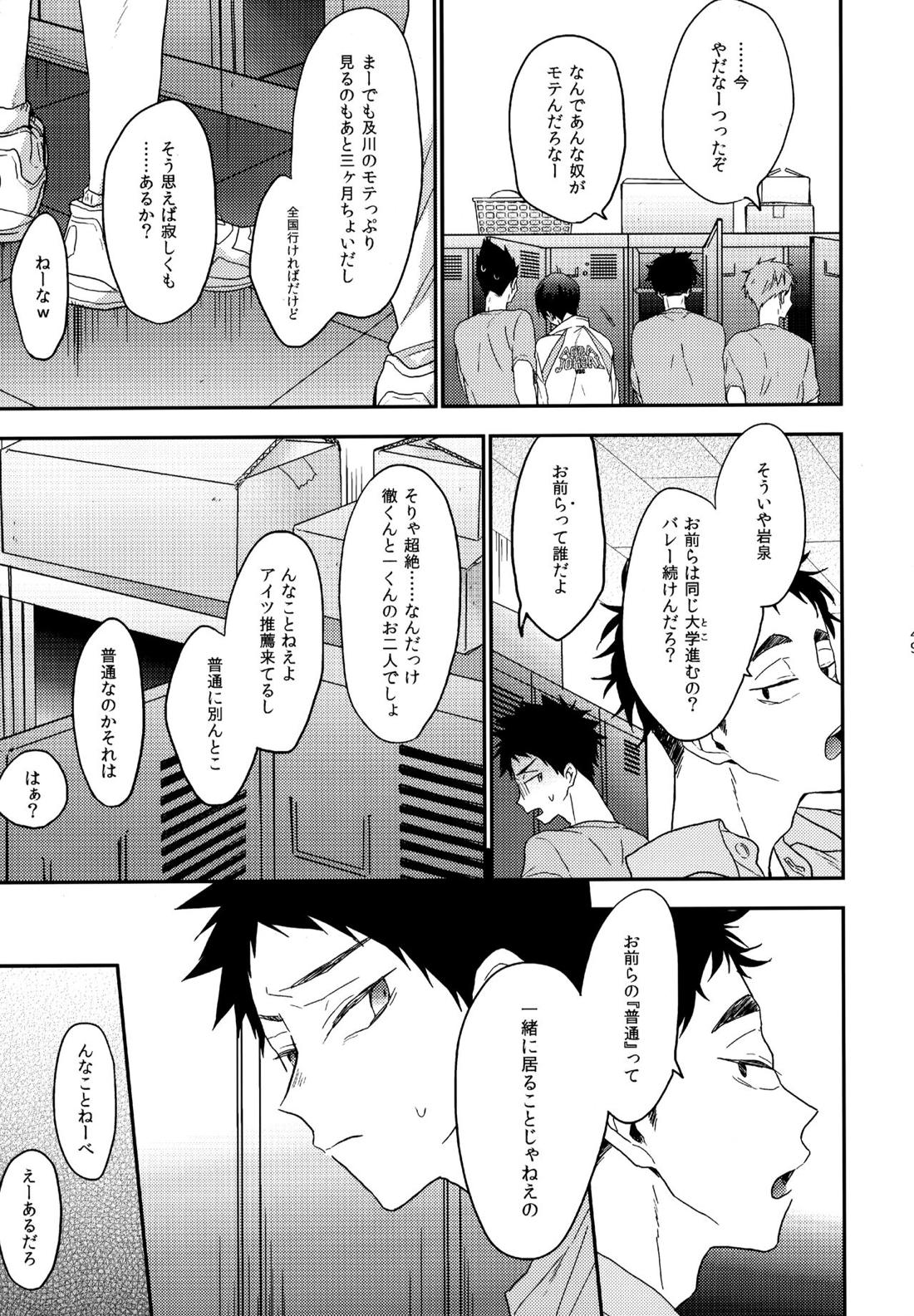 ウチドメ及岩再録２【ハイキュー!!/及岩】 page 48