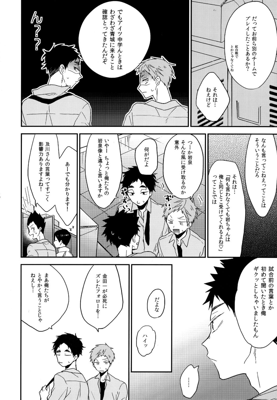ウチドメ及岩再録２【ハイキュー!!/及岩】 page 49