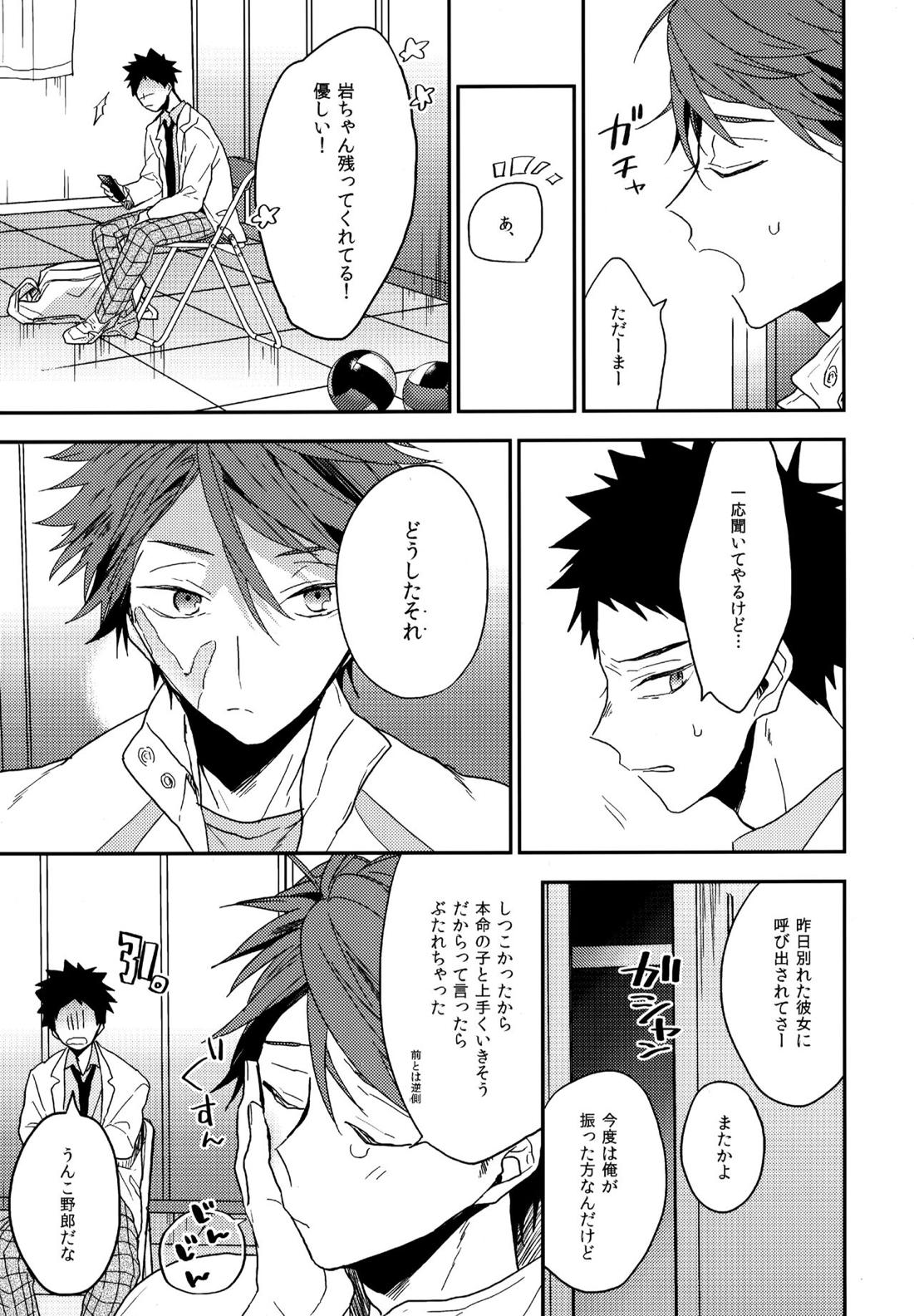 ウチドメ及岩再録２【ハイキュー!!/及岩】 page 50