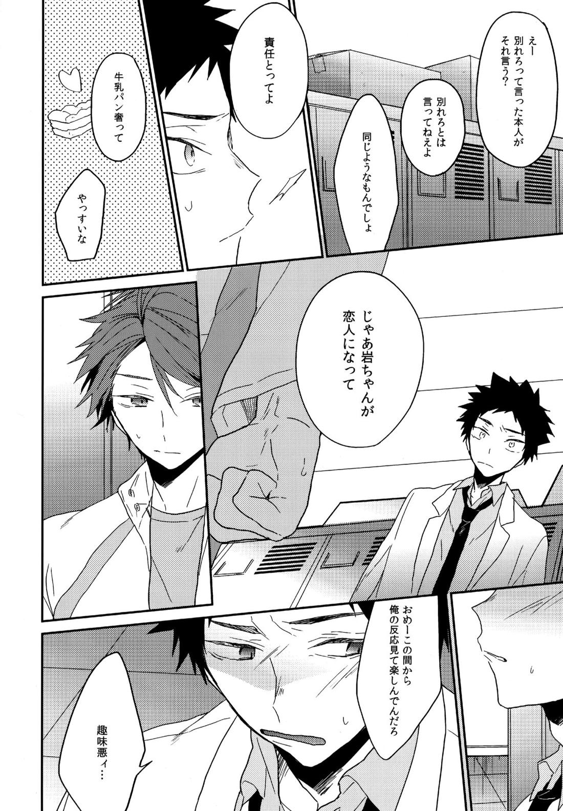 ウチドメ及岩再録２【ハイキュー!!/及岩】 page 51