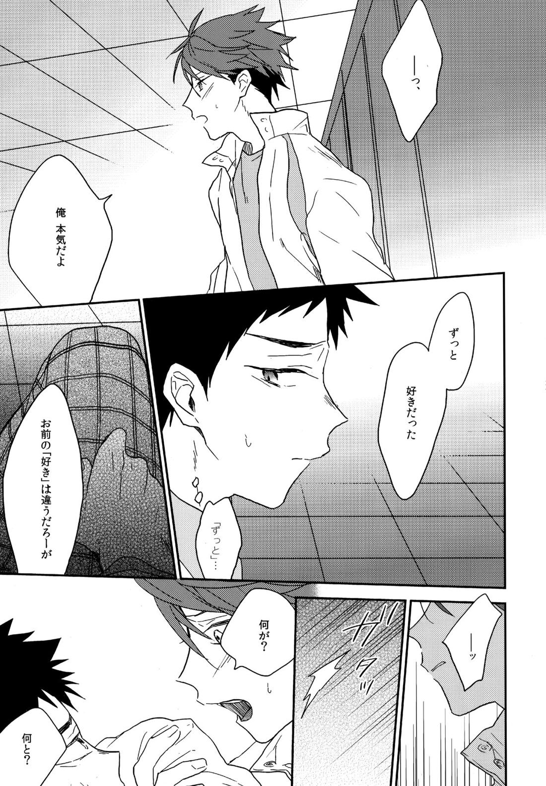 ウチドメ及岩再録２【ハイキュー!!/及岩】 page 52