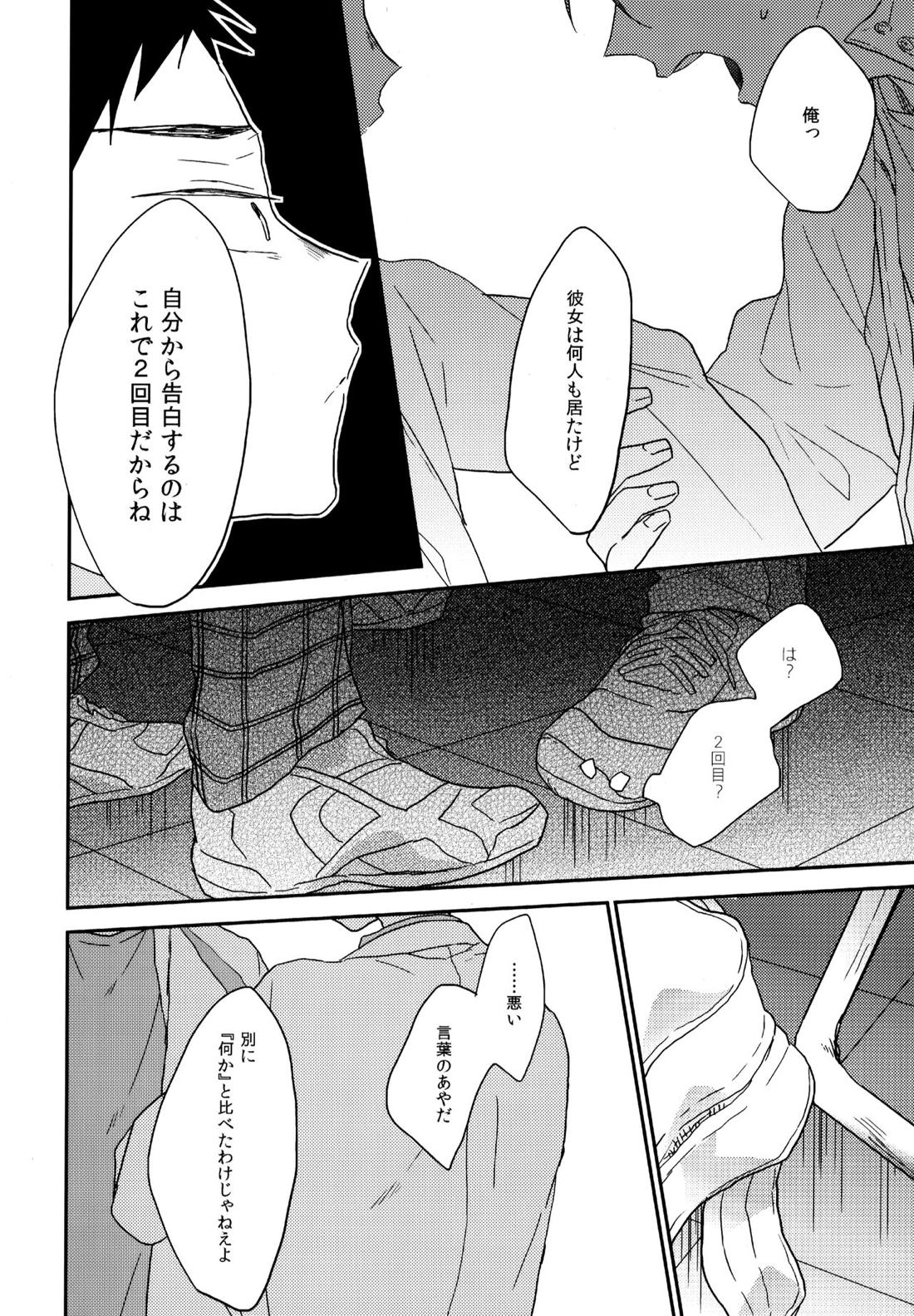 ウチドメ及岩再録２【ハイキュー!!/及岩】 page 53