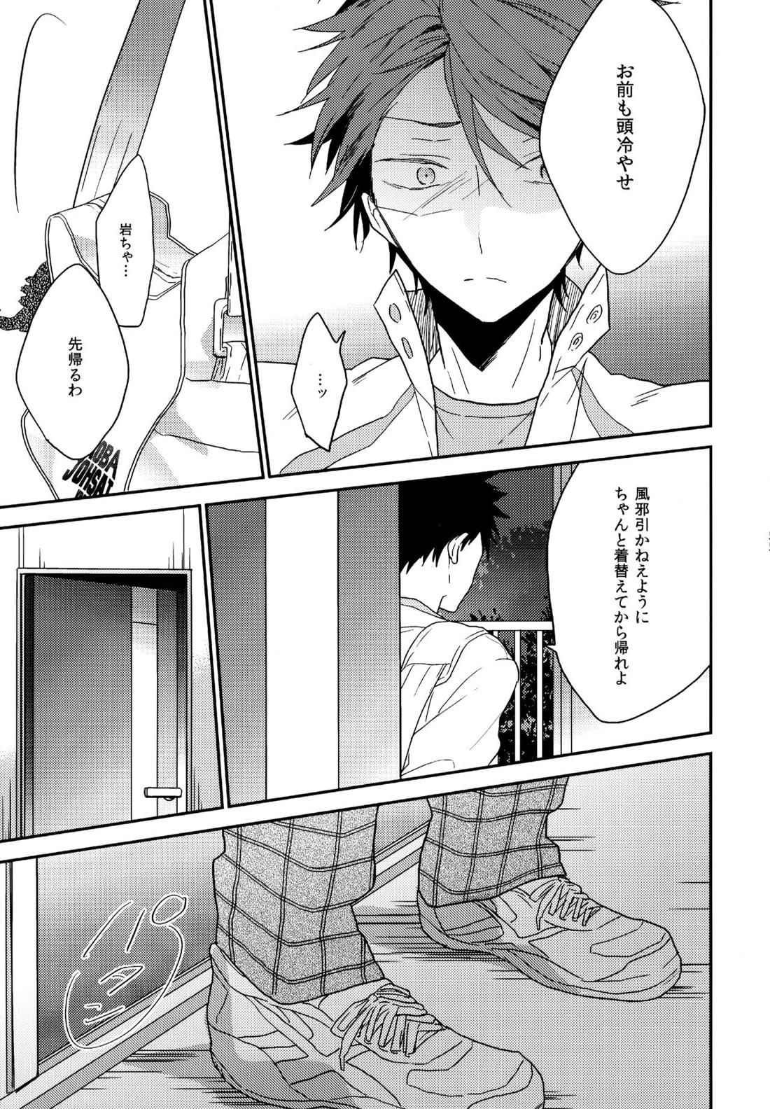 ウチドメ及岩再録２【ハイキュー!!/及岩】 page 54