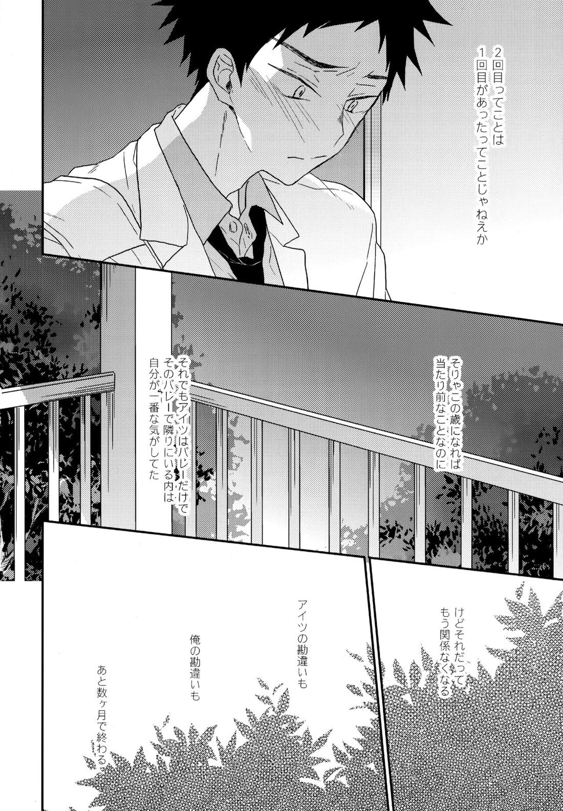 ウチドメ及岩再録２【ハイキュー!!/及岩】 page 55
