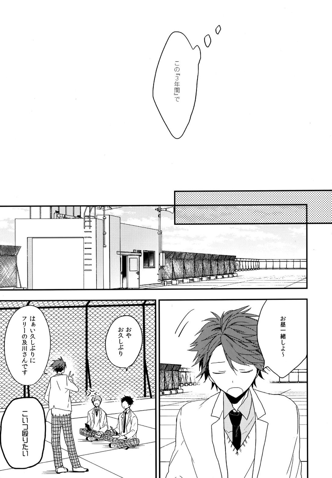 ウチドメ及岩再録２【ハイキュー!!/及岩】 page 56