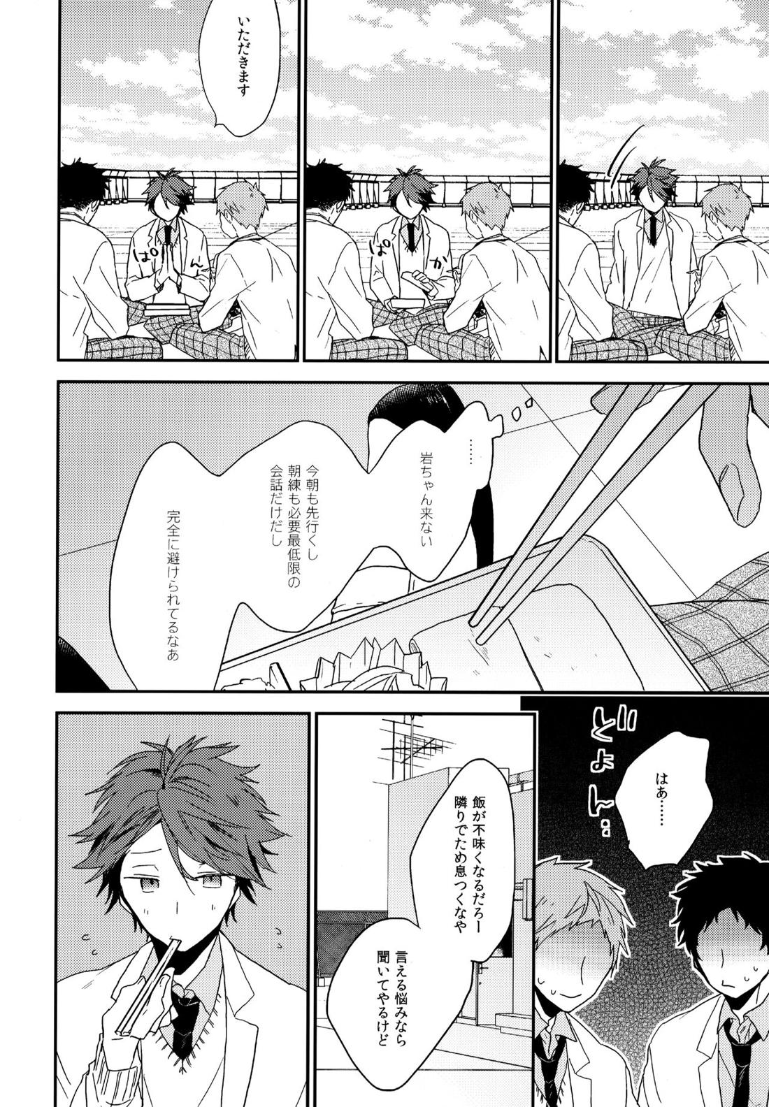 ウチドメ及岩再録２【ハイキュー!!/及岩】 page 57