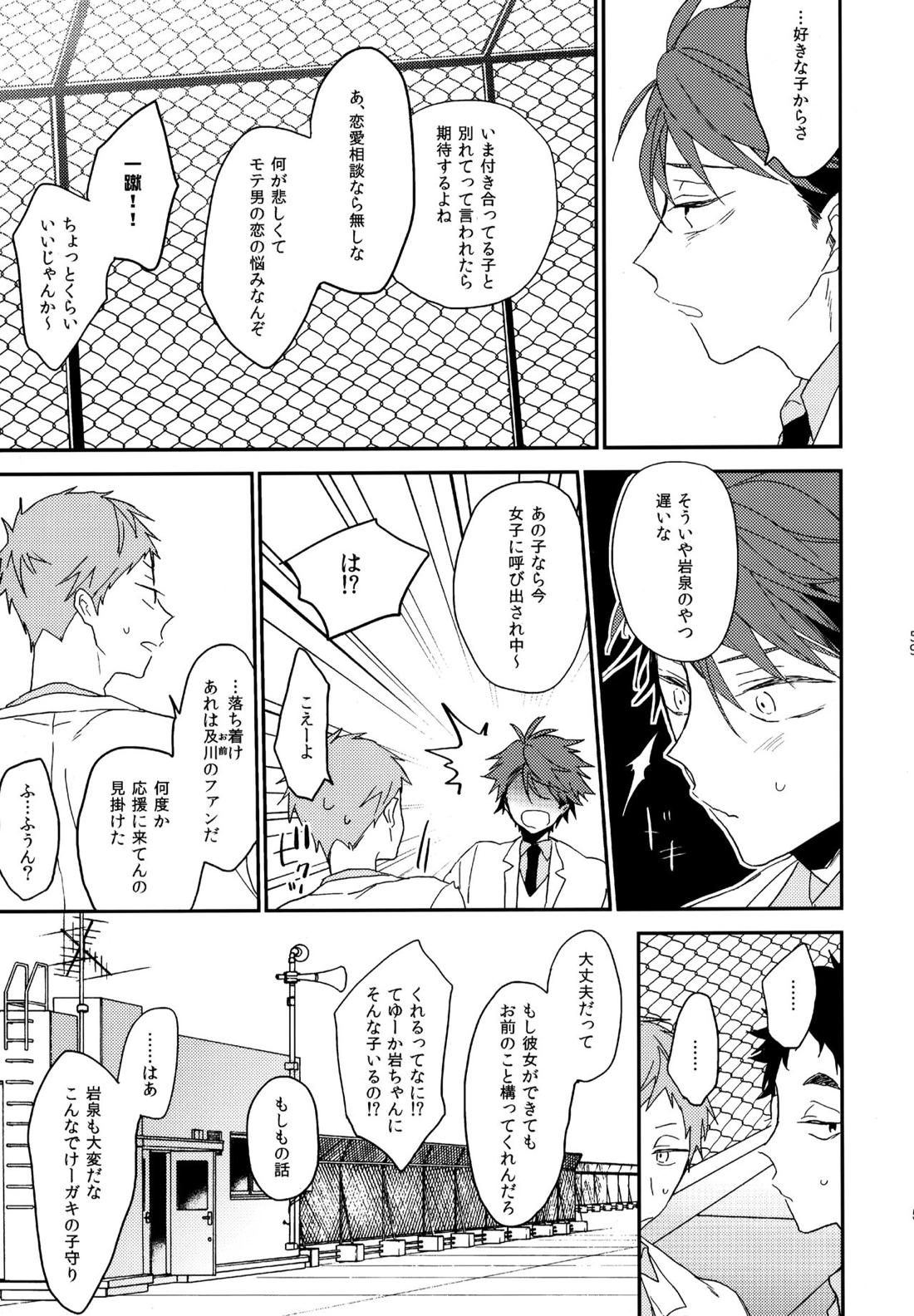 ウチドメ及岩再録２【ハイキュー!!/及岩】 page 58