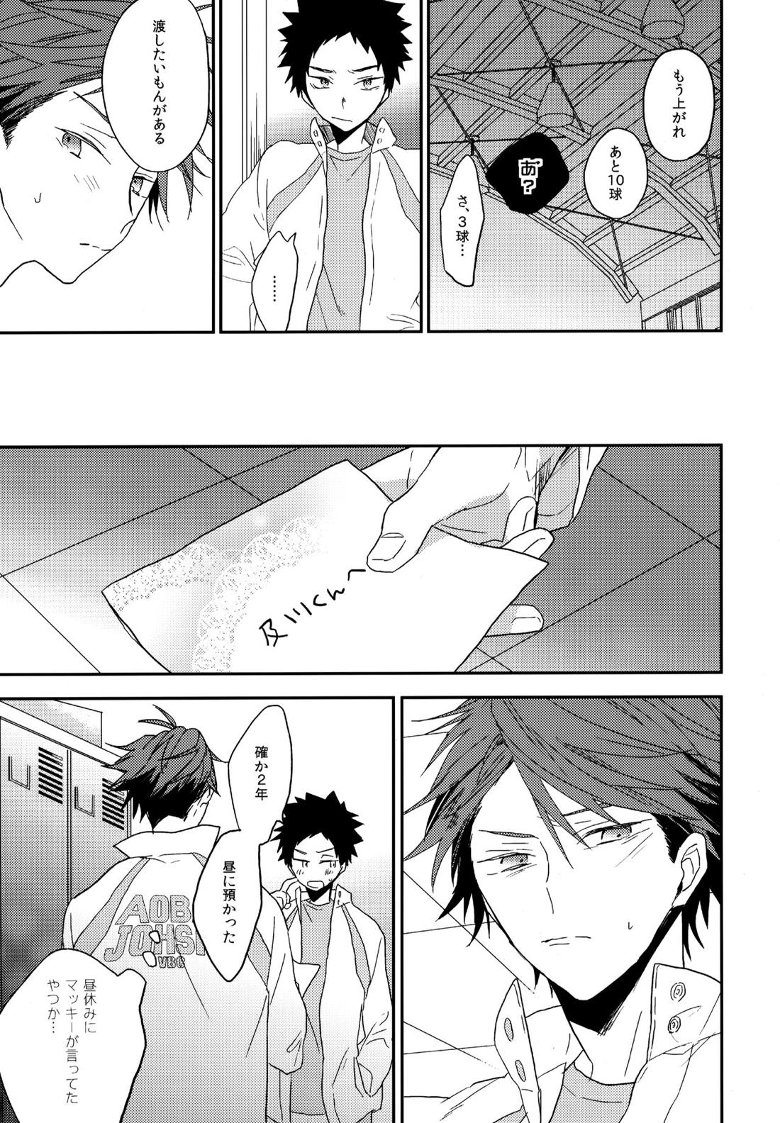ウチドメ及岩再録２【ハイキュー!!/及岩】 page 60
