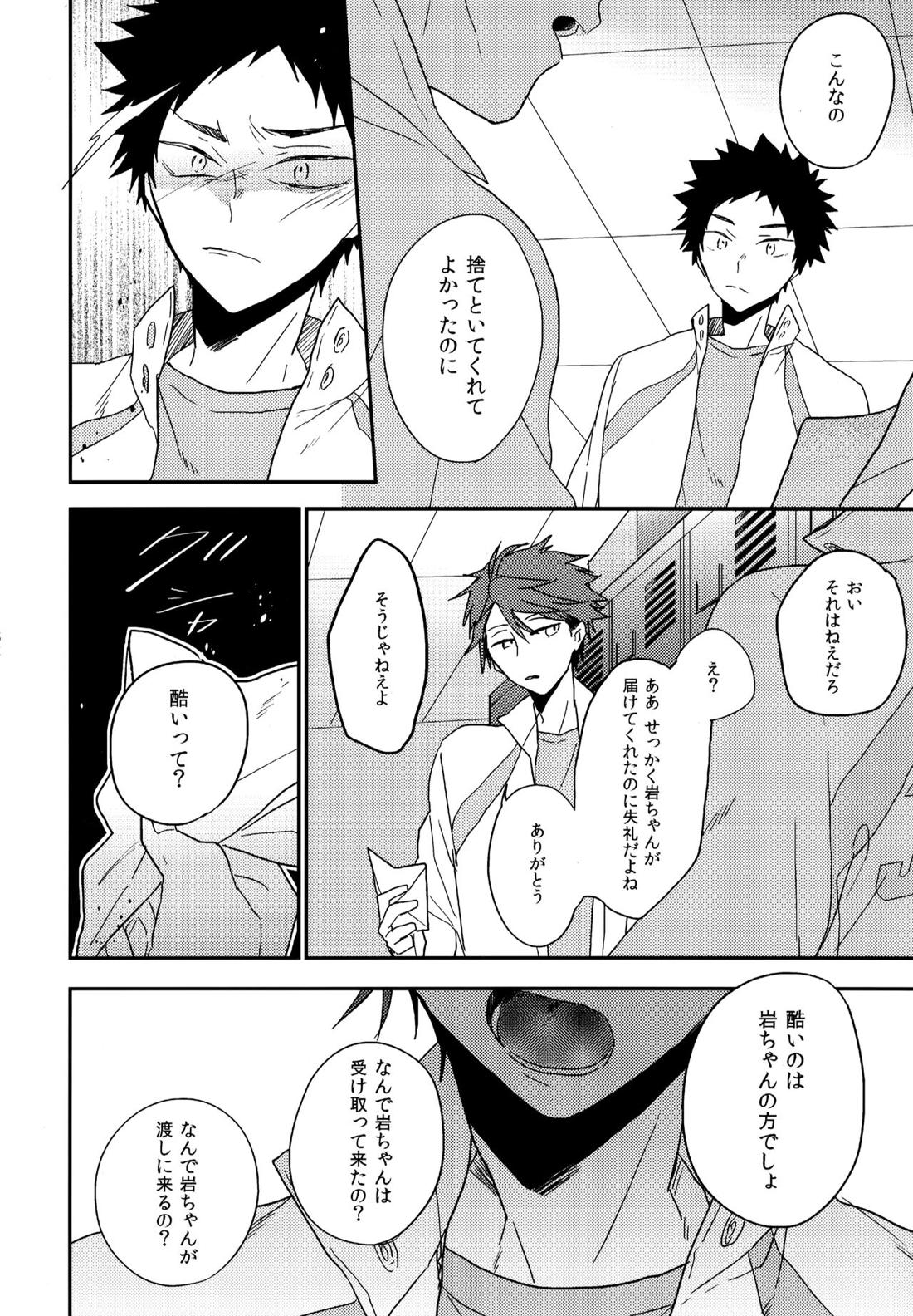 ウチドメ及岩再録２【ハイキュー!!/及岩】 page 61