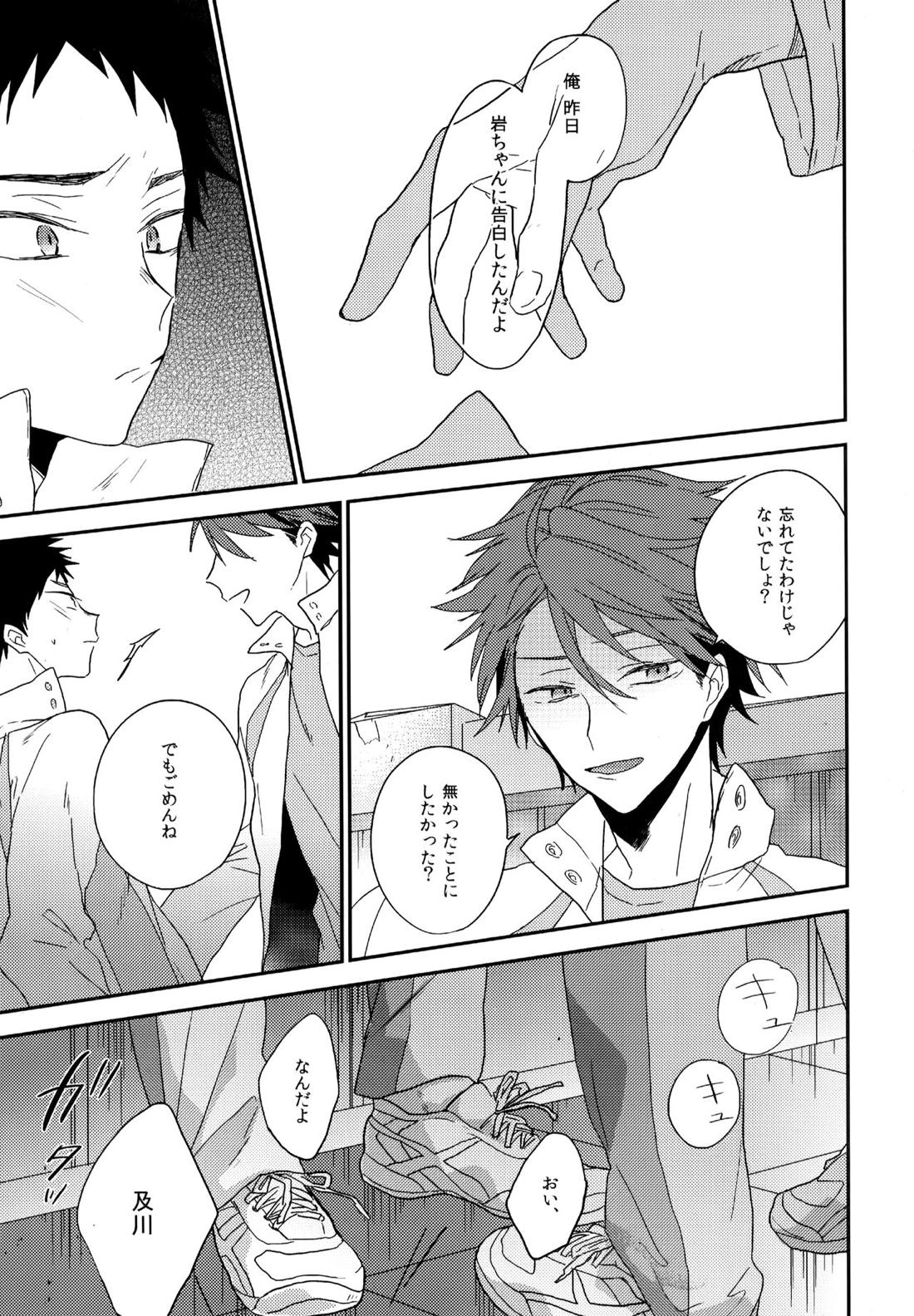 ウチドメ及岩再録２【ハイキュー!!/及岩】 page 62
