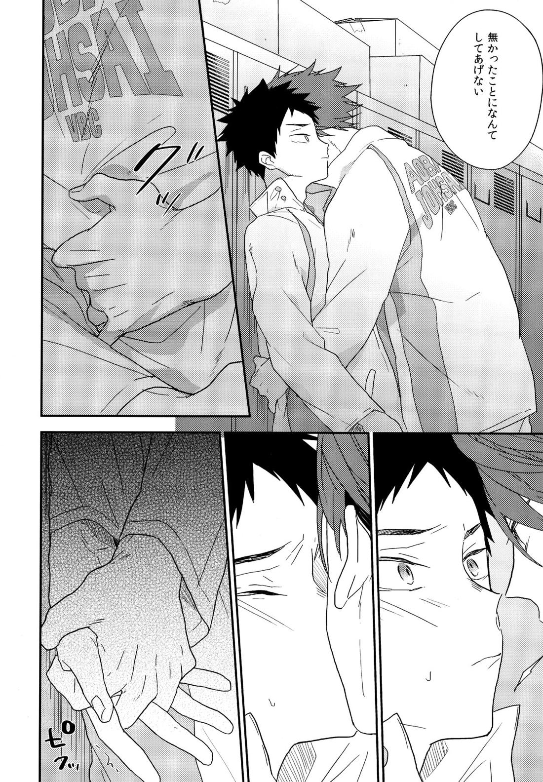 ウチドメ及岩再録２【ハイキュー!!/及岩】 page 63