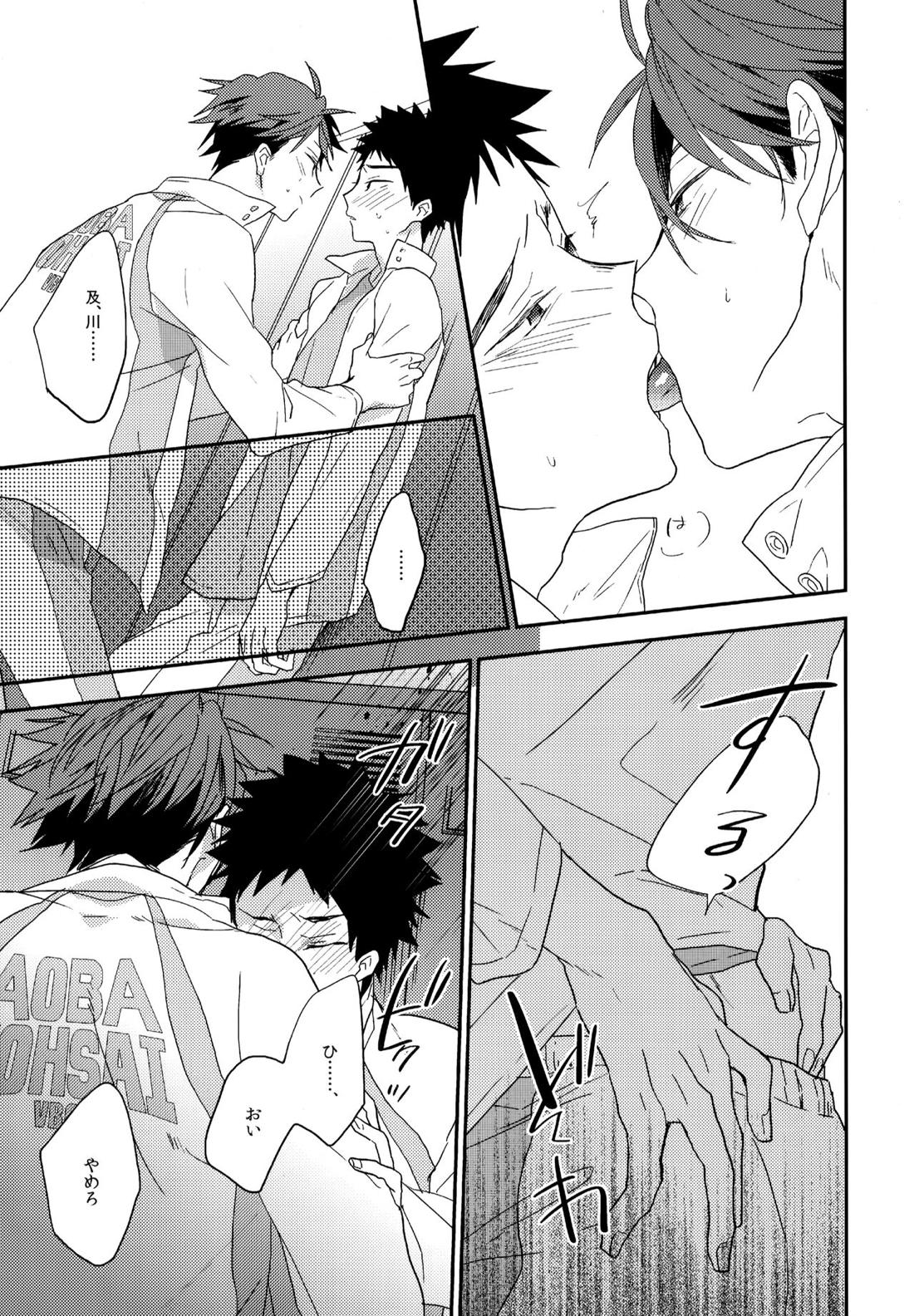 ウチドメ及岩再録２【ハイキュー!!/及岩】 page 64