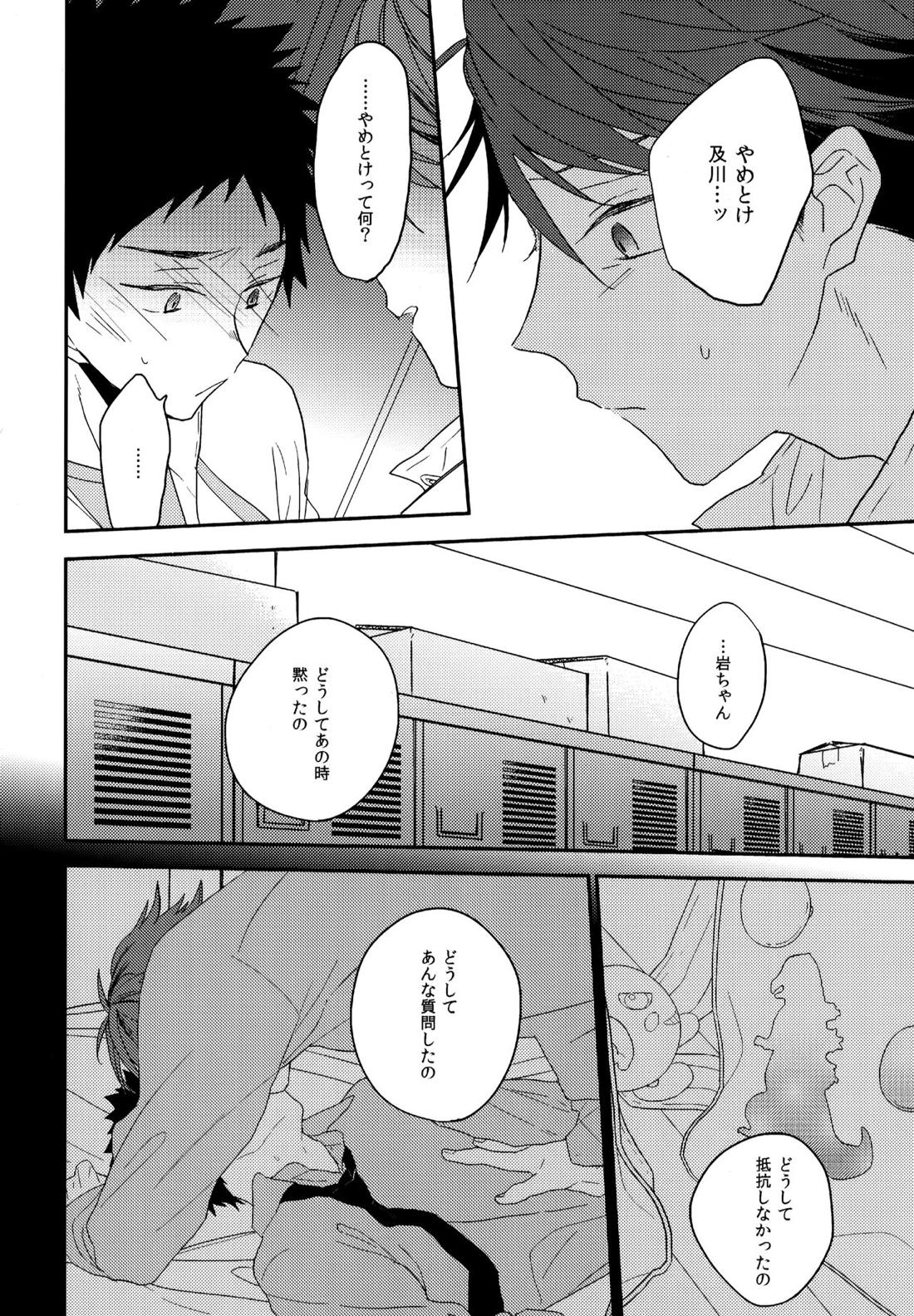 ウチドメ及岩再録２【ハイキュー!!/及岩】 page 65