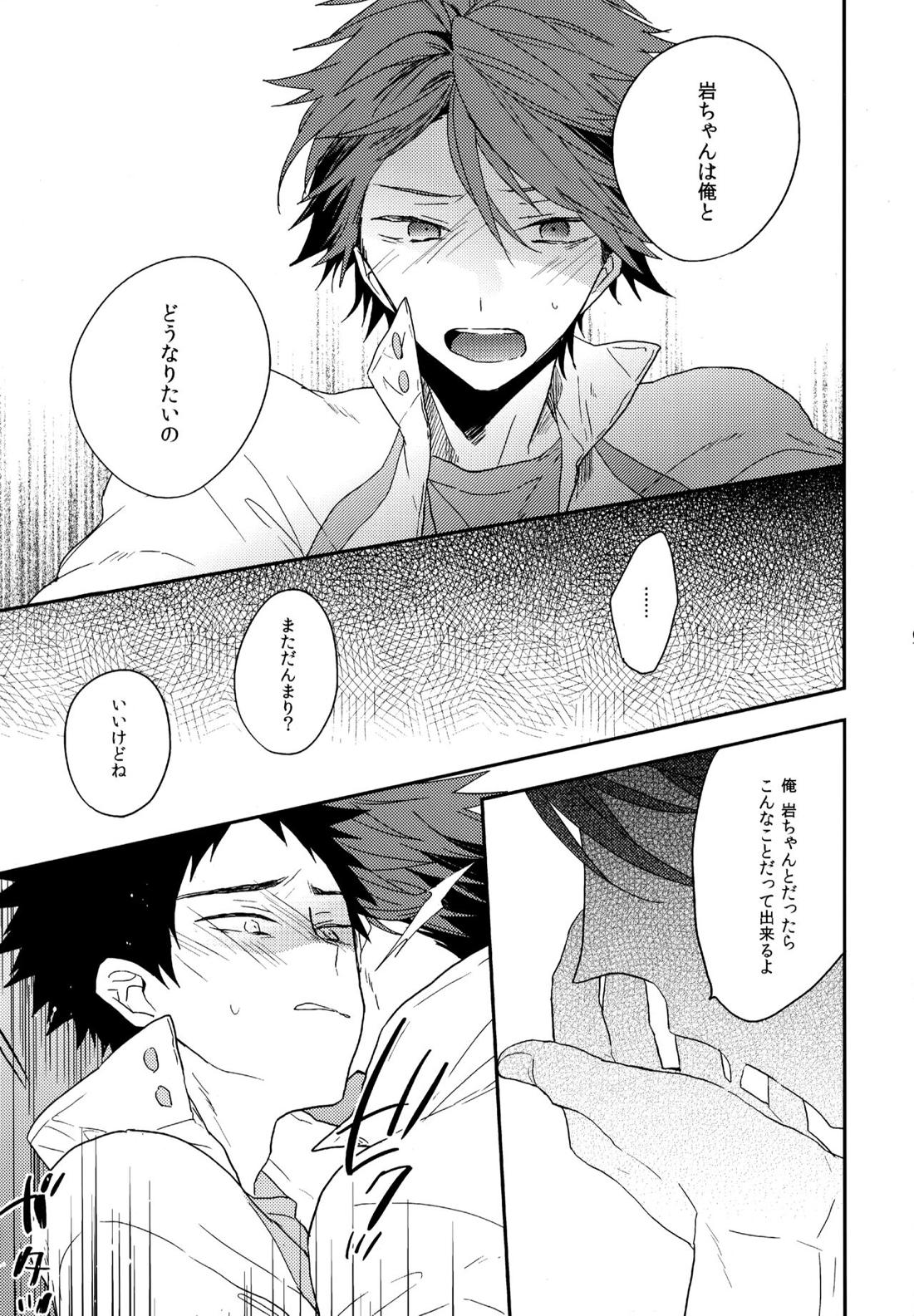 ウチドメ及岩再録２【ハイキュー!!/及岩】 page 66