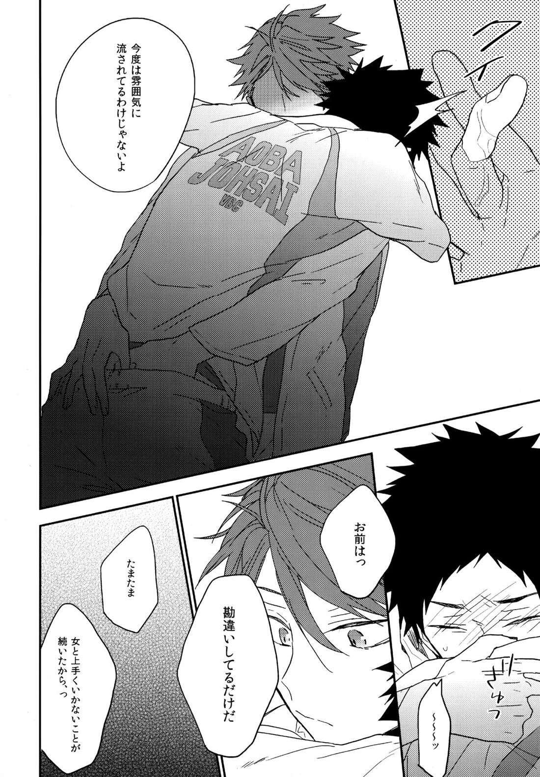 ウチドメ及岩再録２【ハイキュー!!/及岩】 page 67