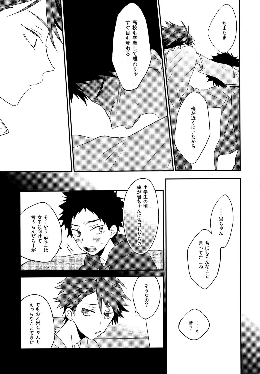 ウチドメ及岩再録２【ハイキュー!!/及岩】 page 68