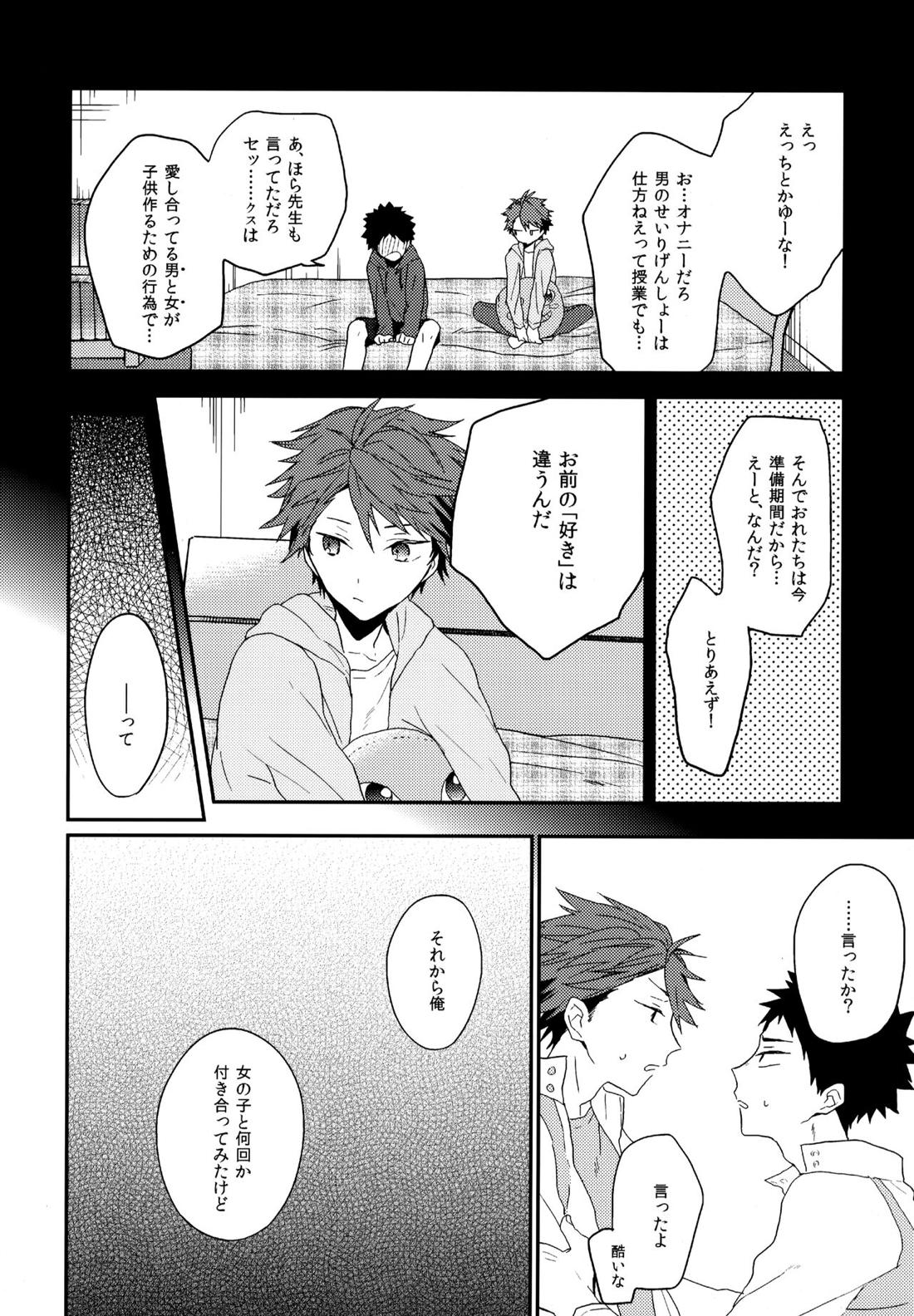 ウチドメ及岩再録２【ハイキュー!!/及岩】 page 69