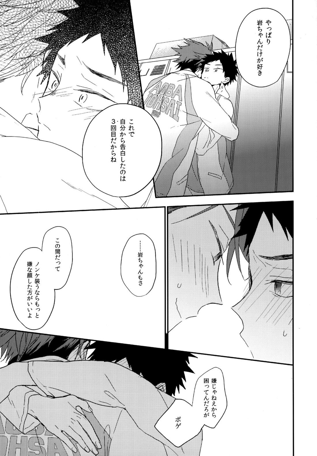 ウチドメ及岩再録２【ハイキュー!!/及岩】 page 70