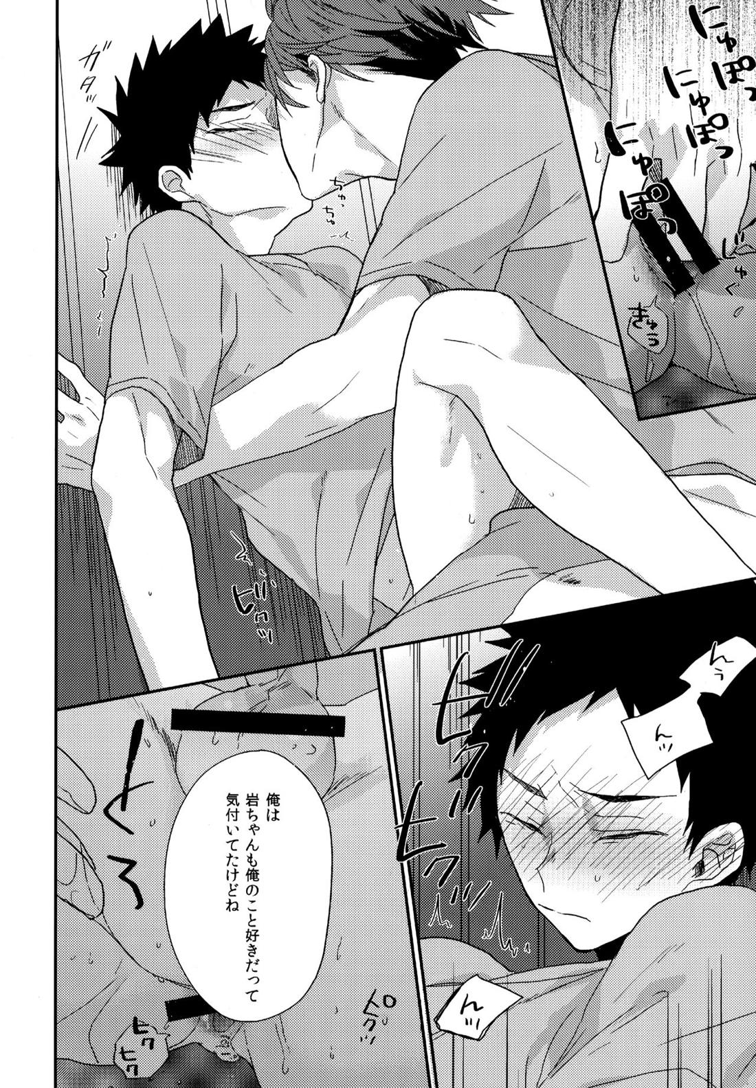ウチドメ及岩再録２【ハイキュー!!/及岩】 page 71