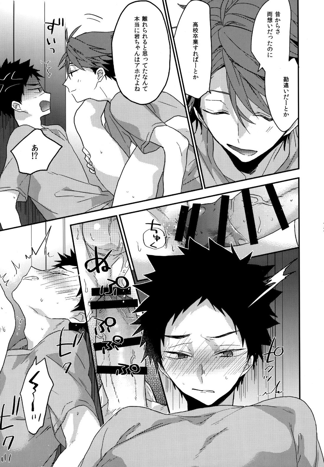 ウチドメ及岩再録２【ハイキュー!!/及岩】 page 72