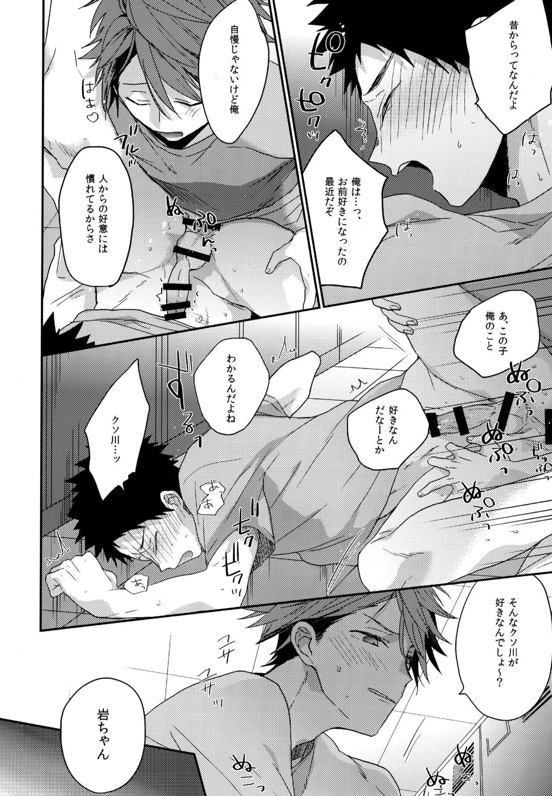 ウチドメ及岩再録２【ハイキュー!!/及岩】 page 73