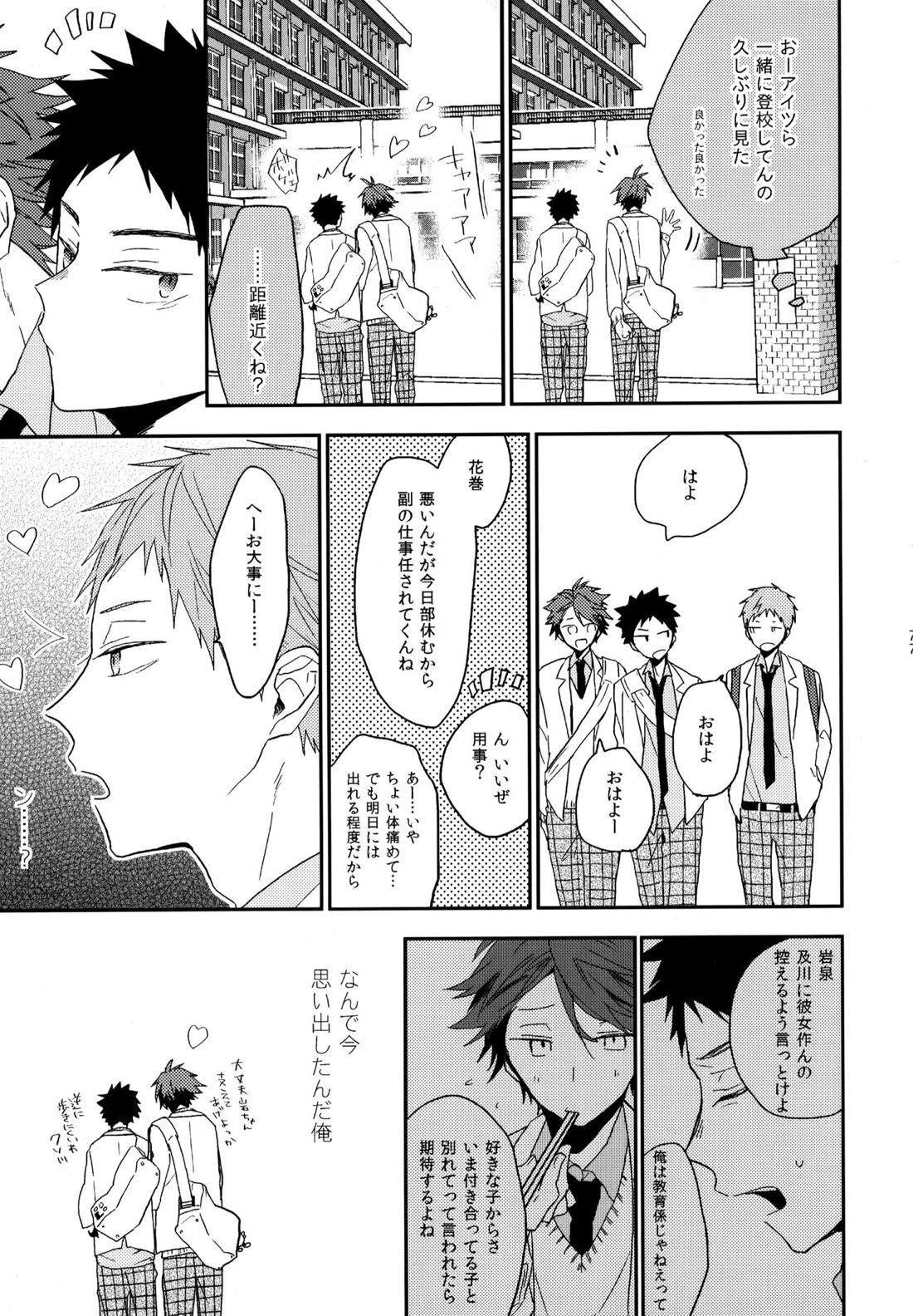 ウチドメ及岩再録２【ハイキュー!!/及岩】 page 76