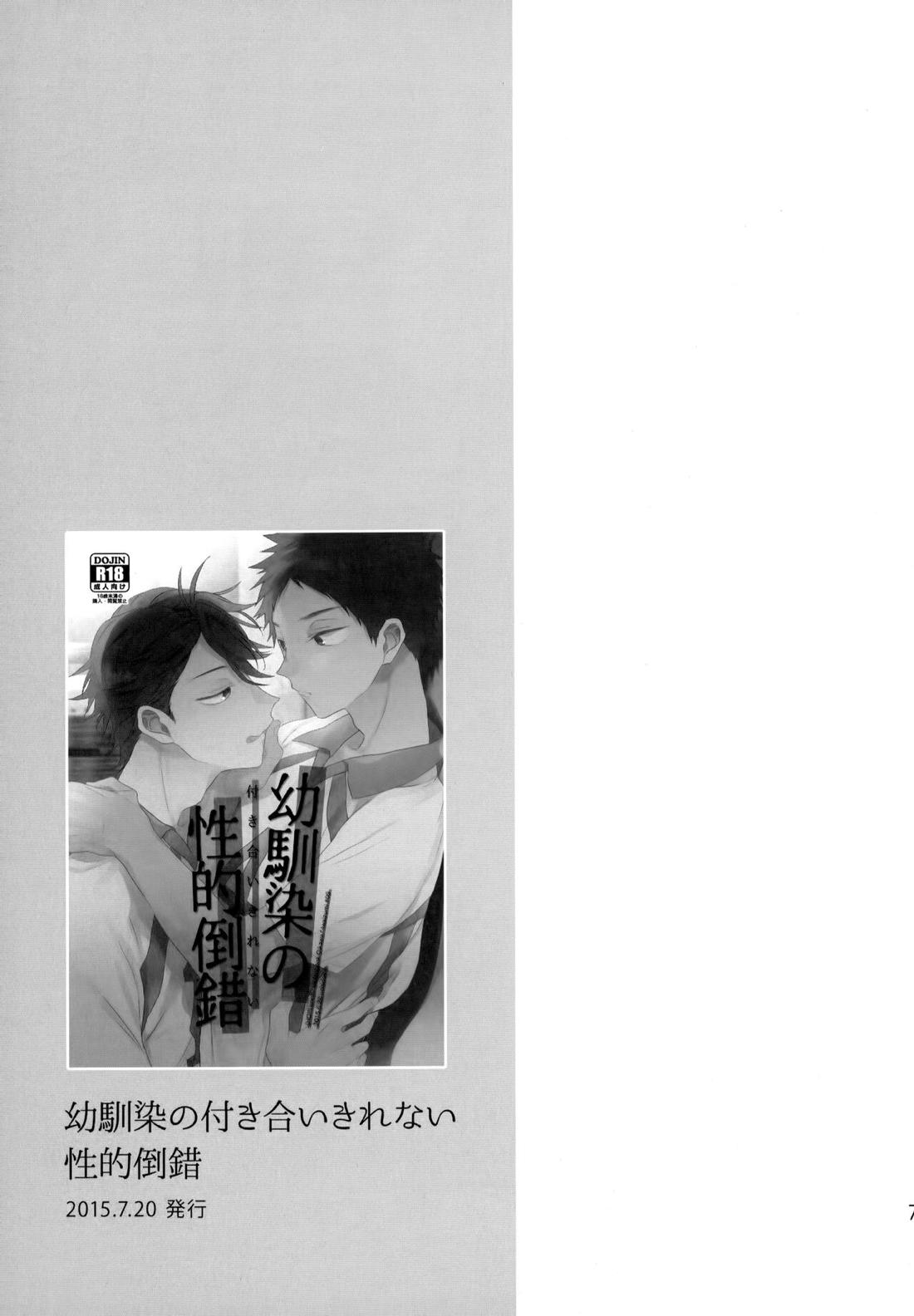 ウチドメ及岩再録２【ハイキュー!!/及岩】 page 78