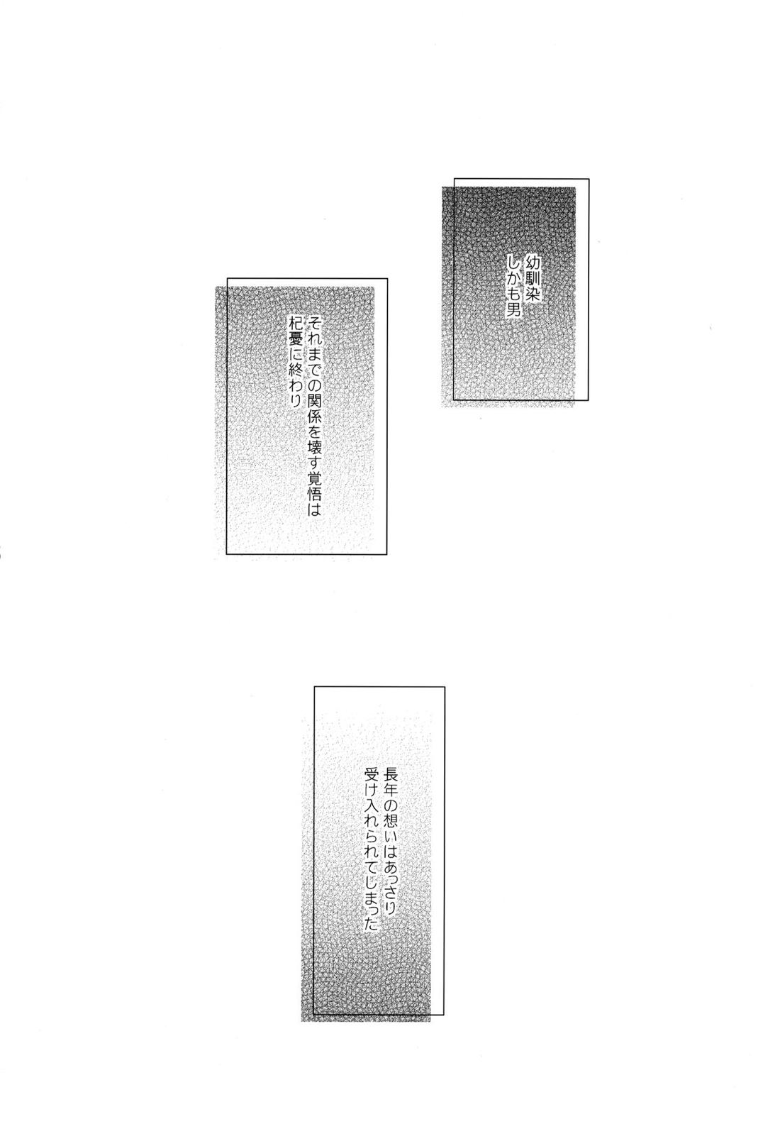 ウチドメ及岩再録２【ハイキュー!!/及岩】 page 79