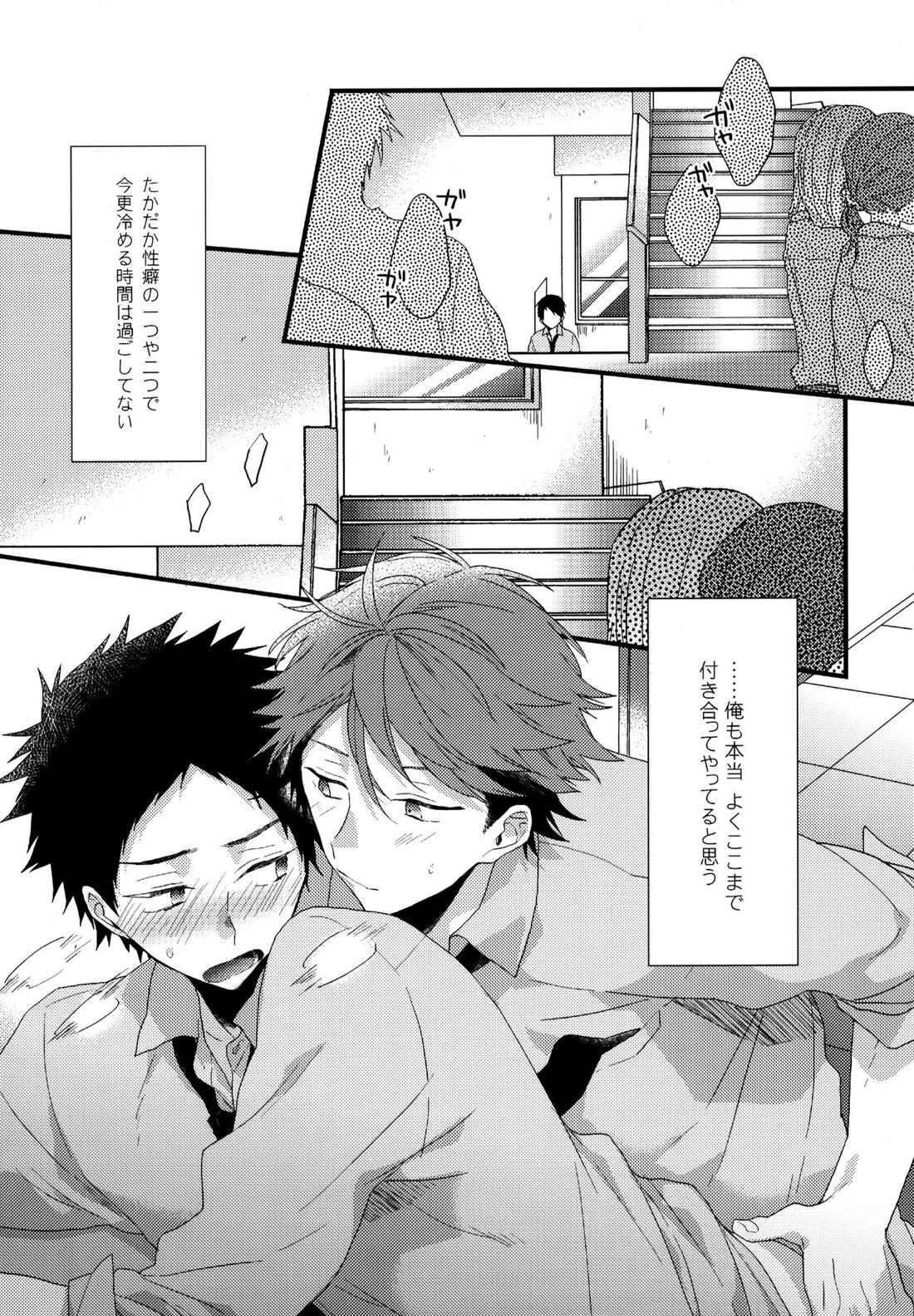 ウチドメ及岩再録２【ハイキュー!!/及岩】 page 80