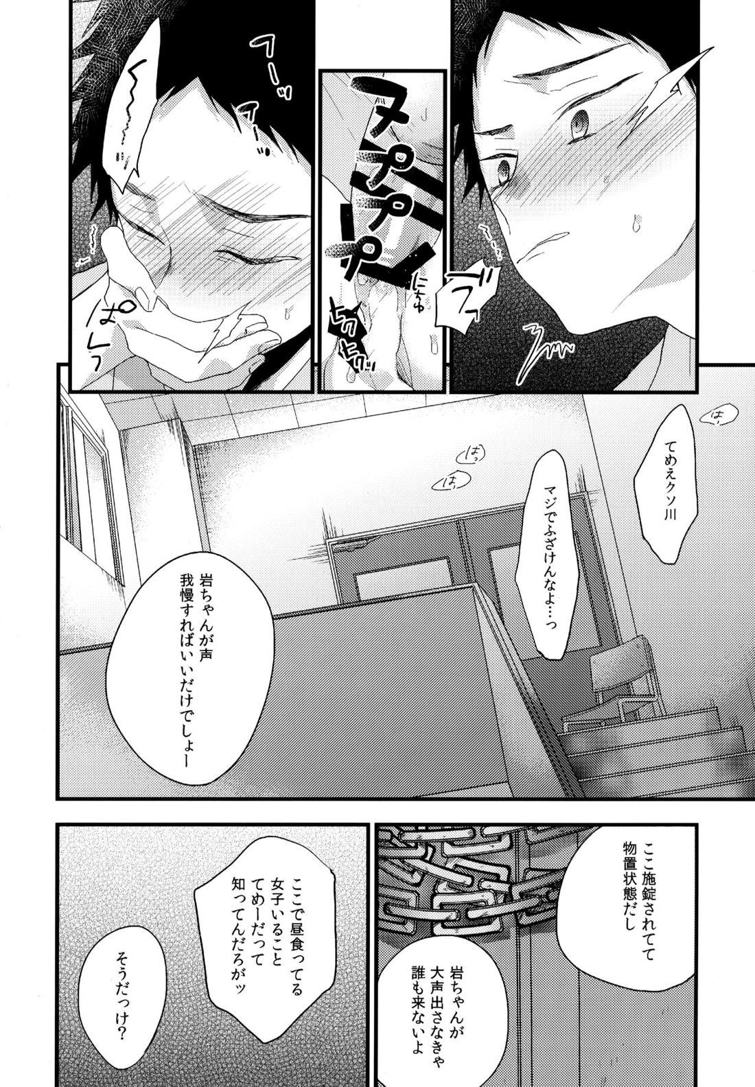 ウチドメ及岩再録２【ハイキュー!!/及岩】 page 81