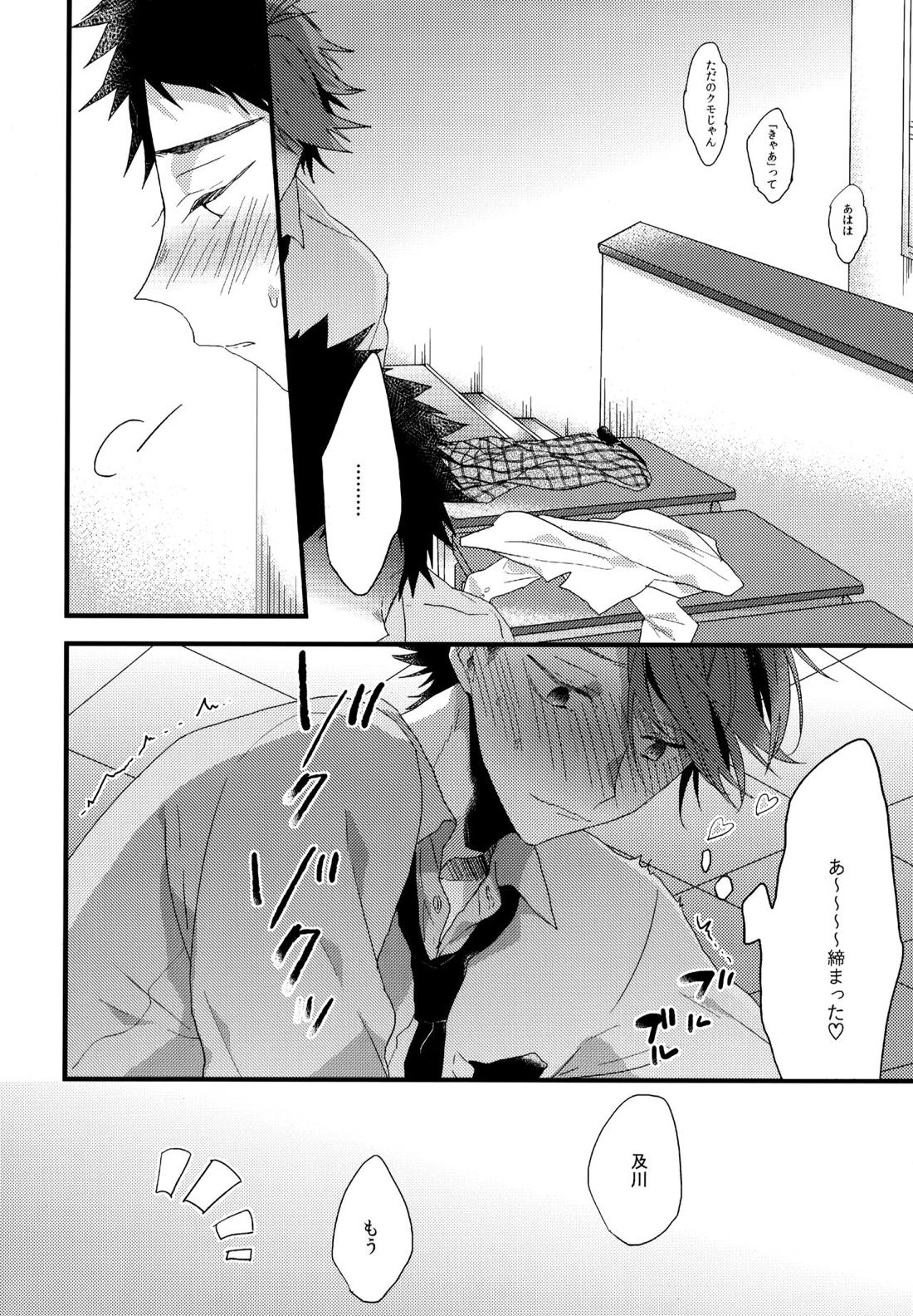 ウチドメ及岩再録２【ハイキュー!!/及岩】 page 83