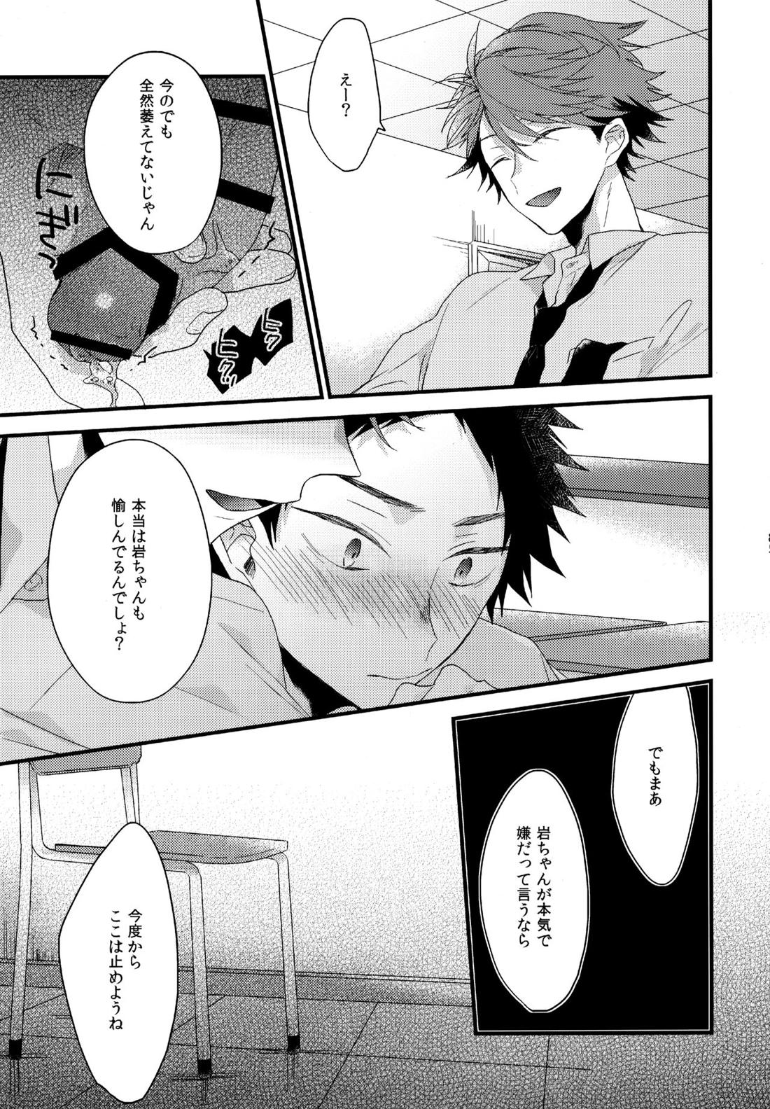 ウチドメ及岩再録２【ハイキュー!!/及岩】 page 84