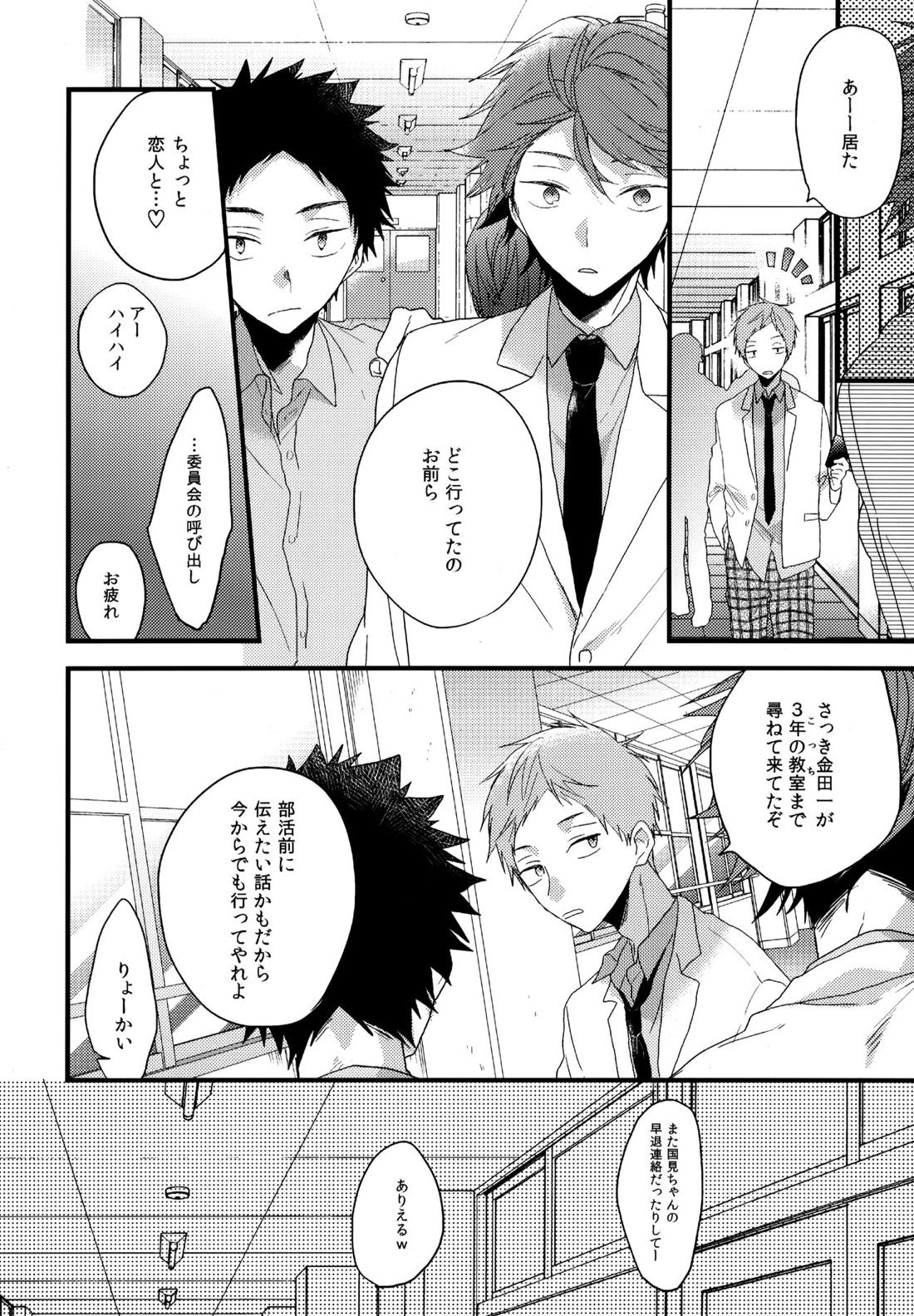ウチドメ及岩再録２【ハイキュー!!/及岩】 page 85