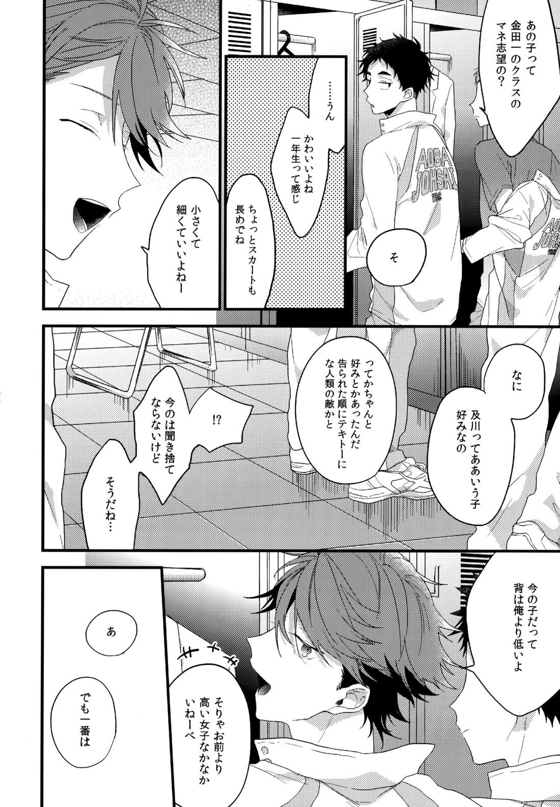ウチドメ及岩再録２【ハイキュー!!/及岩】 page 87