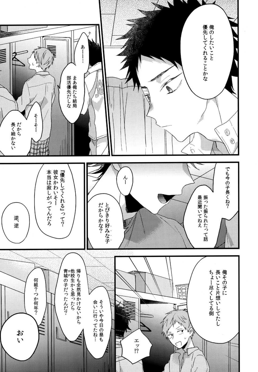 ウチドメ及岩再録２【ハイキュー!!/及岩】 page 88