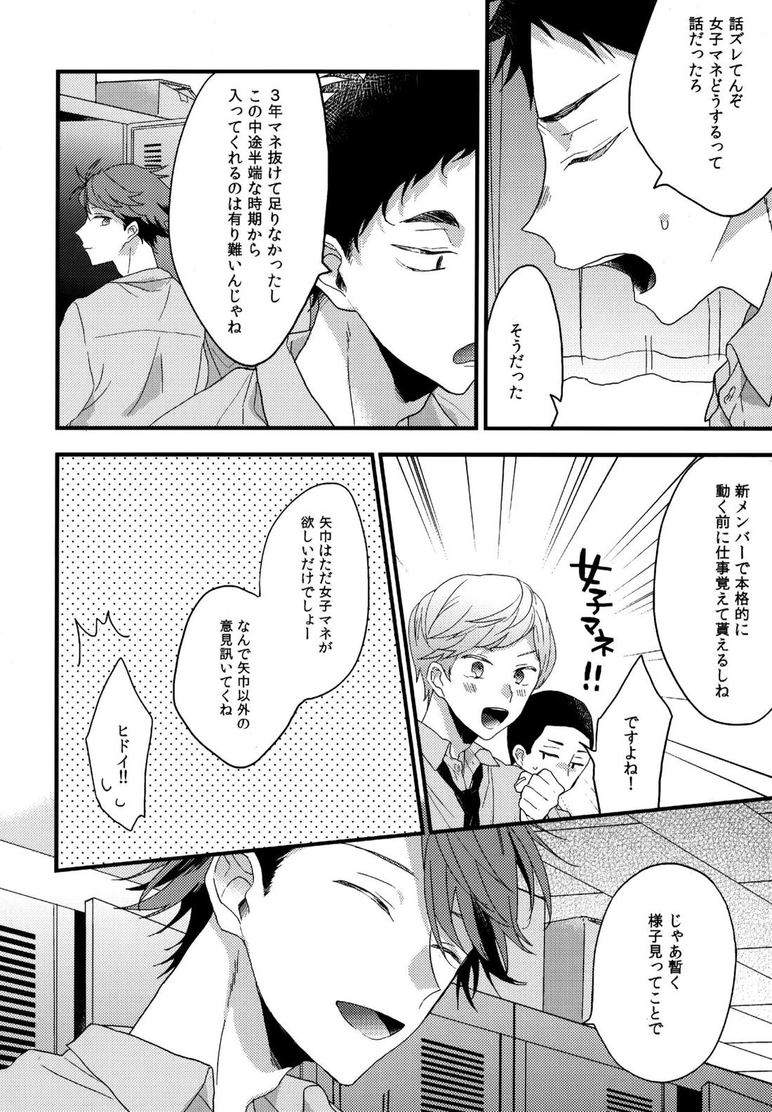 ウチドメ及岩再録２【ハイキュー!!/及岩】 page 89