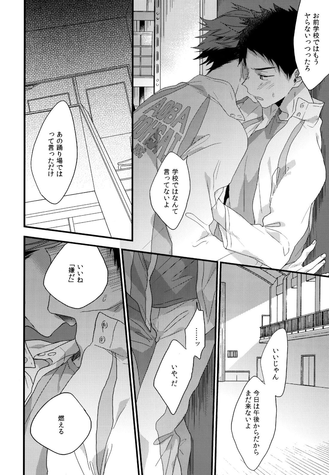ウチドメ及岩再録２【ハイキュー!!/及岩】 page 91