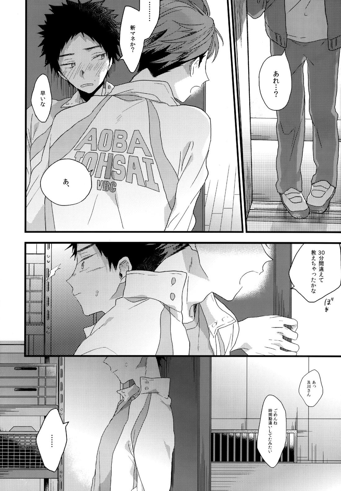 ウチドメ及岩再録２【ハイキュー!!/及岩】 page 93