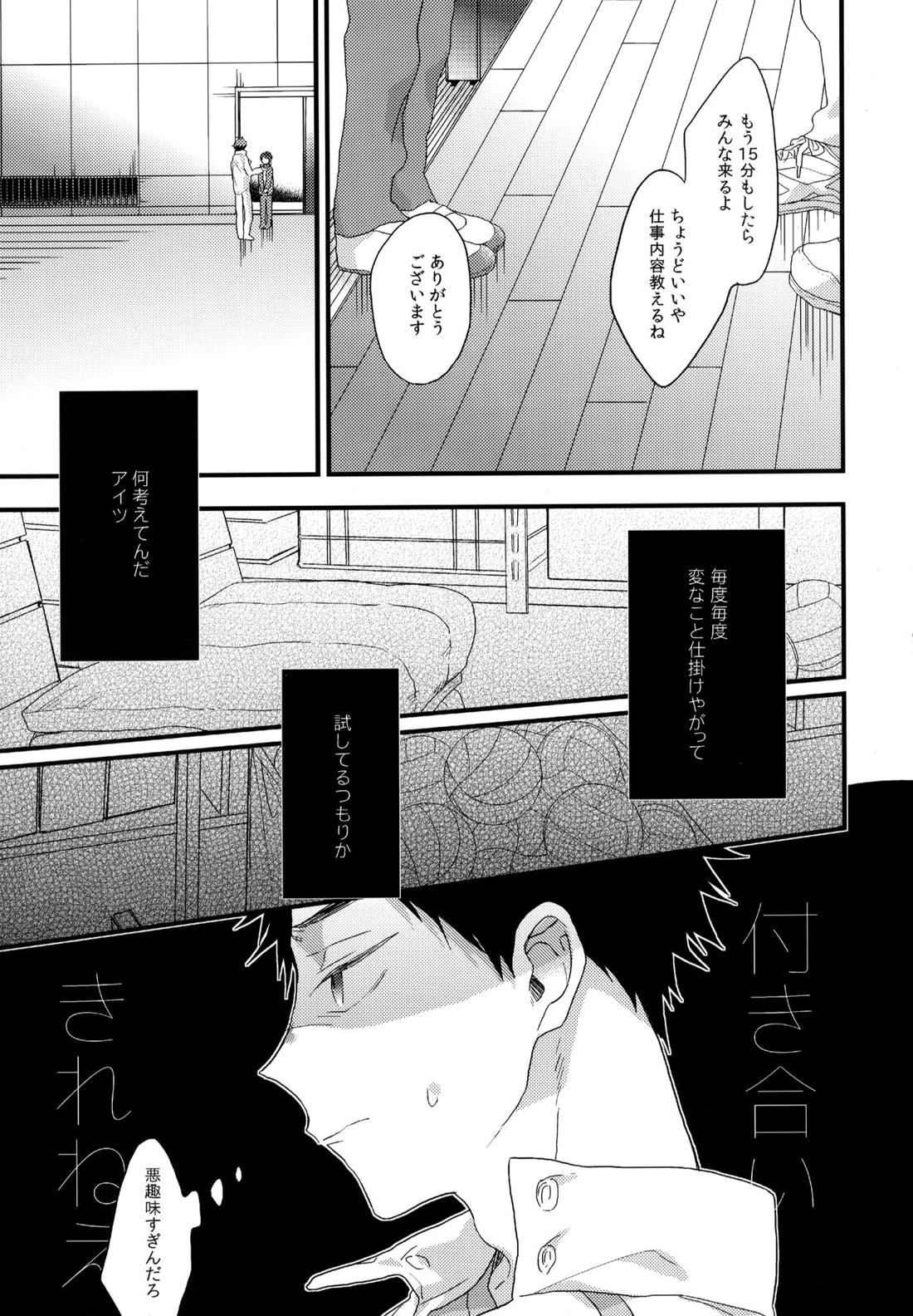 ウチドメ及岩再録２【ハイキュー!!/及岩】 page 94