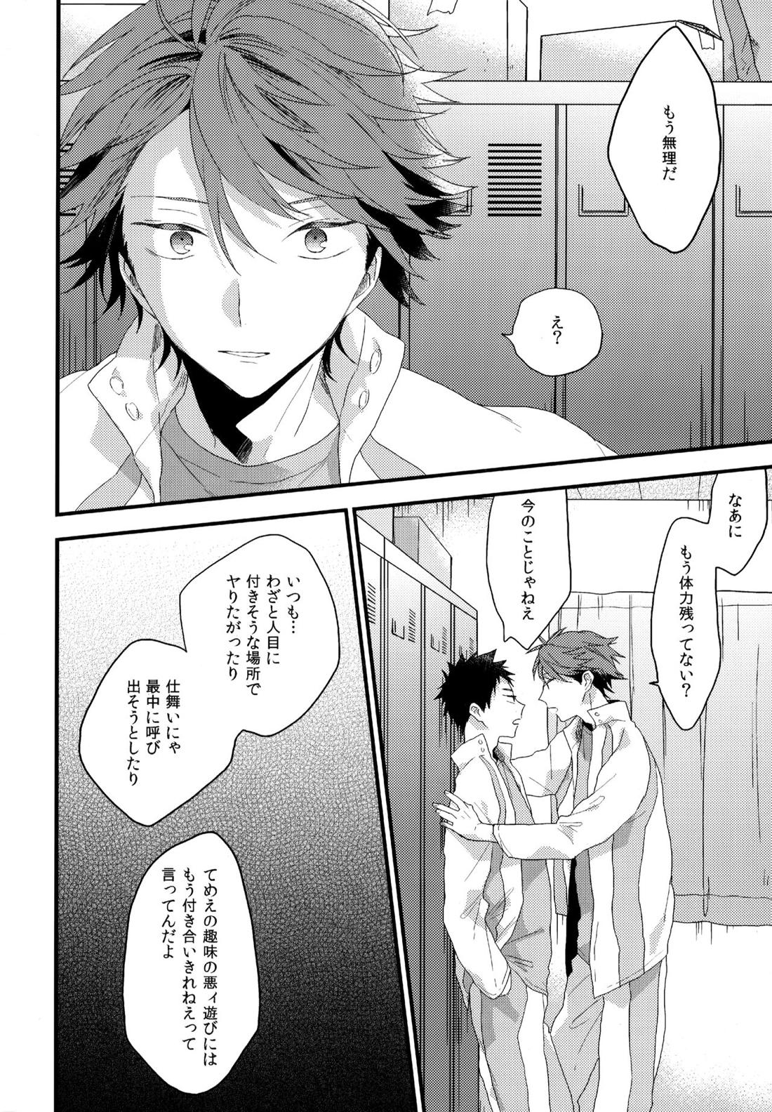 ウチドメ及岩再録２【ハイキュー!!/及岩】 page 95
