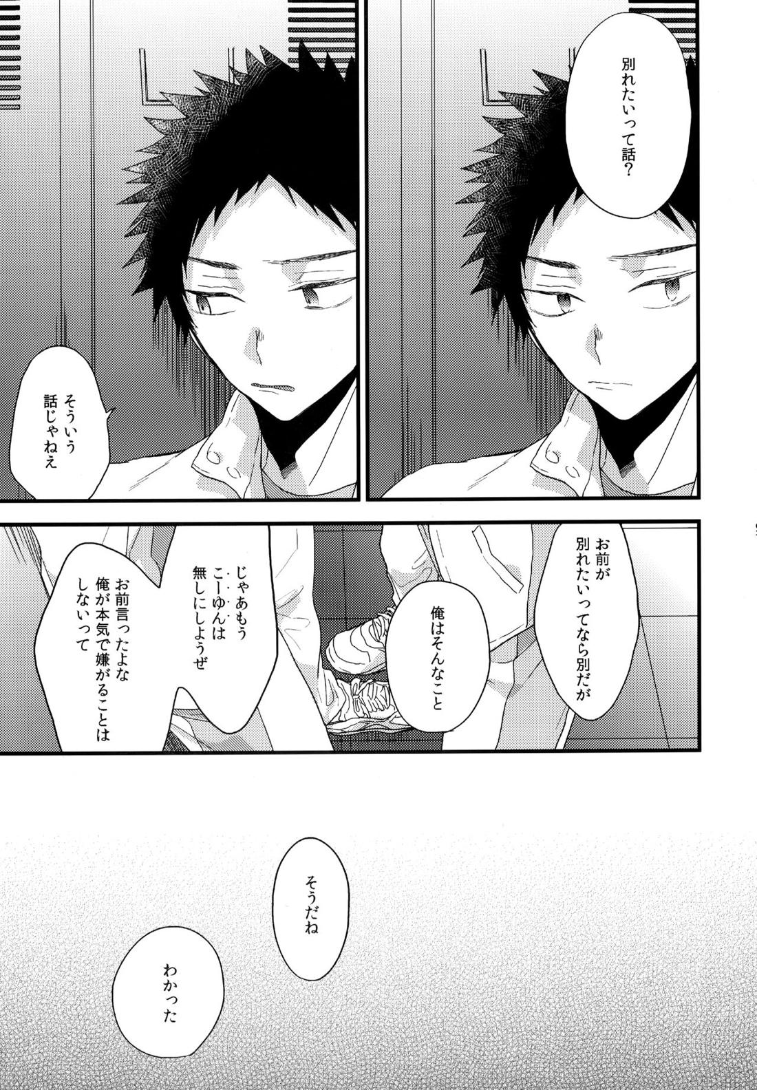ウチドメ及岩再録２【ハイキュー!!/及岩】 page 96