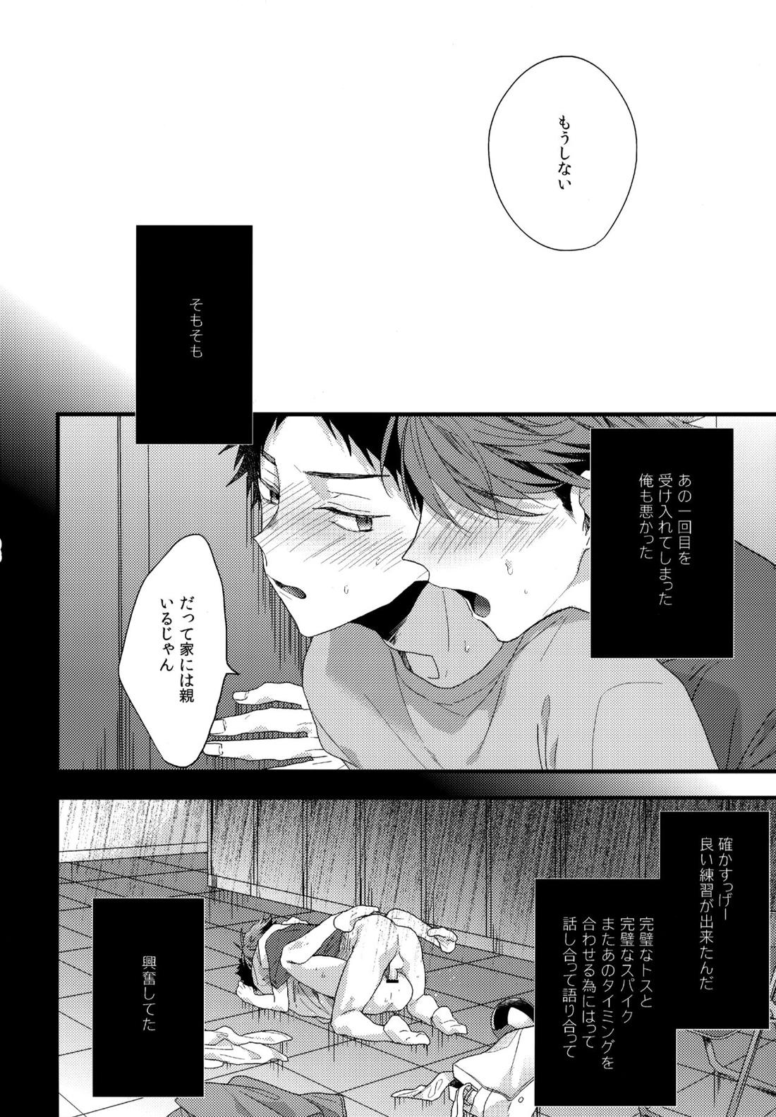 ウチドメ及岩再録２【ハイキュー!!/及岩】 page 97