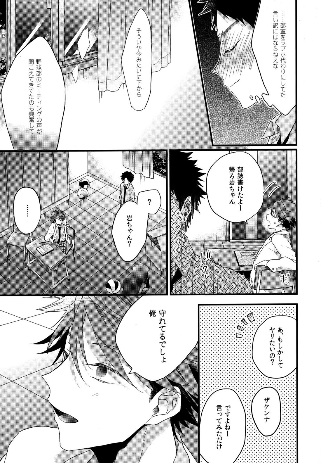 ウチドメ及岩再録２【ハイキュー!!/及岩】 page 98