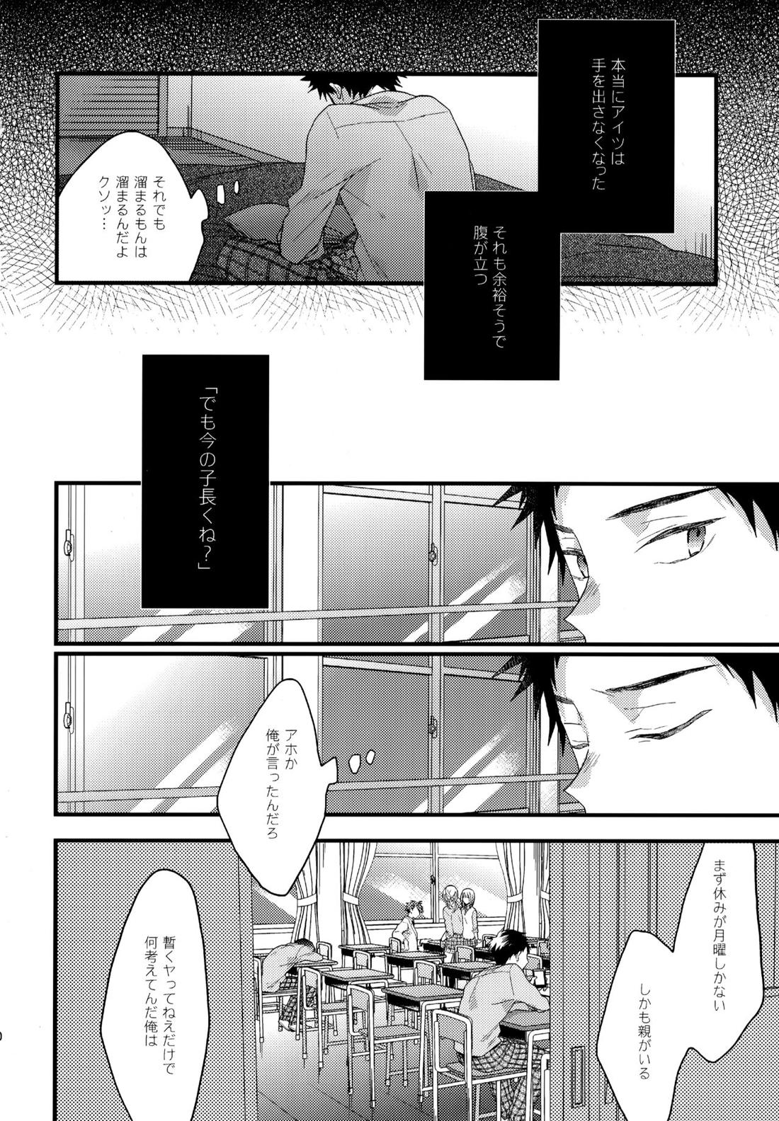 ウチドメ及岩再録２【ハイキュー!!/及岩】 page 99