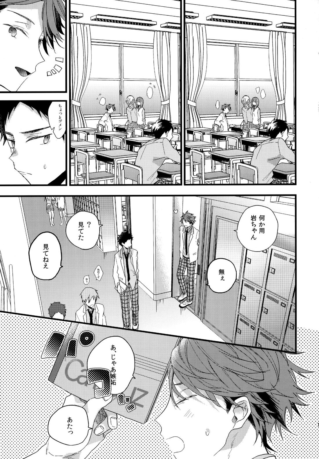 ウチドメ及岩再録２【ハイキュー!!/及岩】 page 100