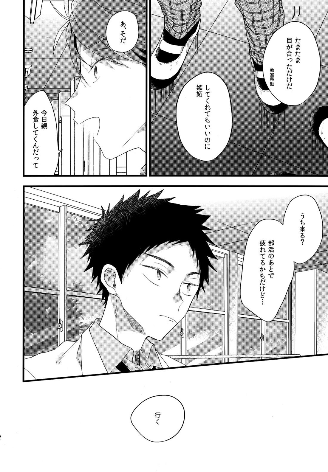 ウチドメ及岩再録２【ハイキュー!!/及岩】 page 101