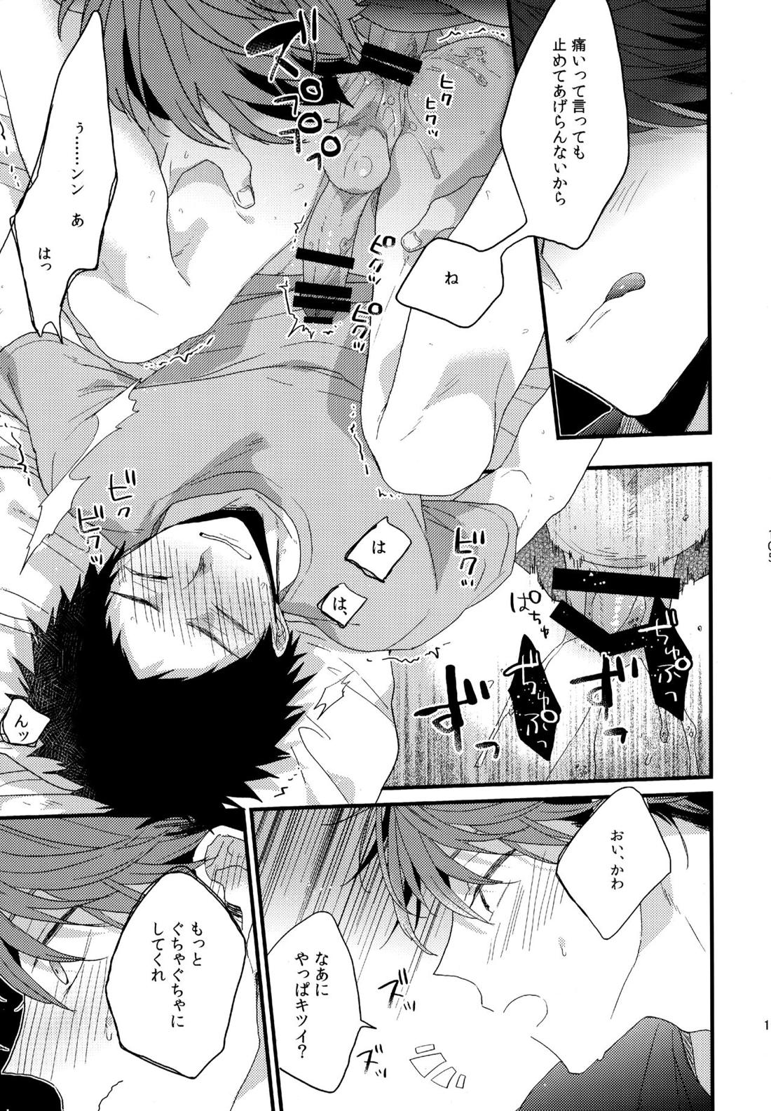 ウチドメ及岩再録２【ハイキュー!!/及岩】 page 104